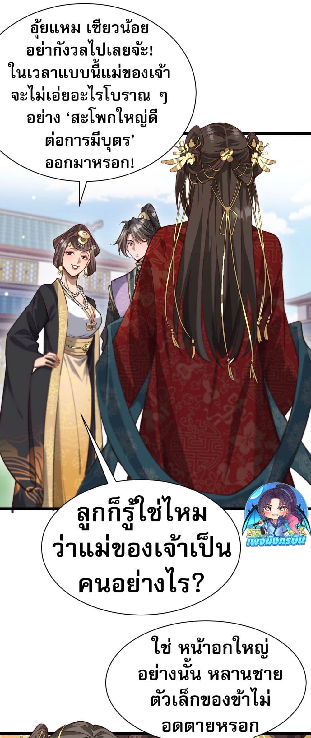 อ่านมังงะ The prodigal Taoist son ตอนที่ 4/37.jpg