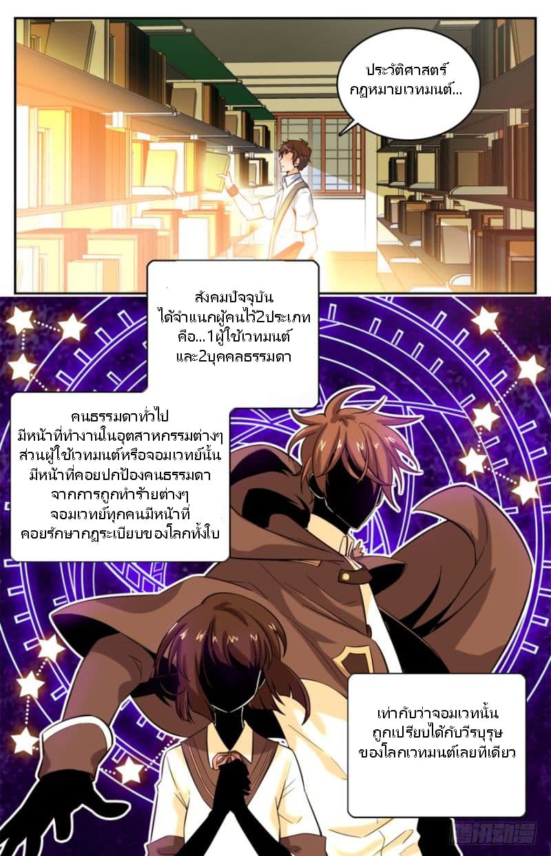 อ่านมังงะ Versatile Mage ตอนที่ 2/3.jpg