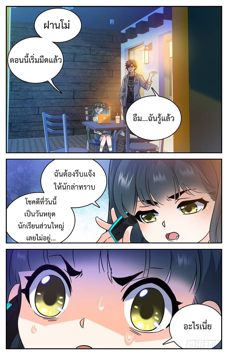 อ่านมังงะ Versatile Mage ตอนที่ 172/3.jpg