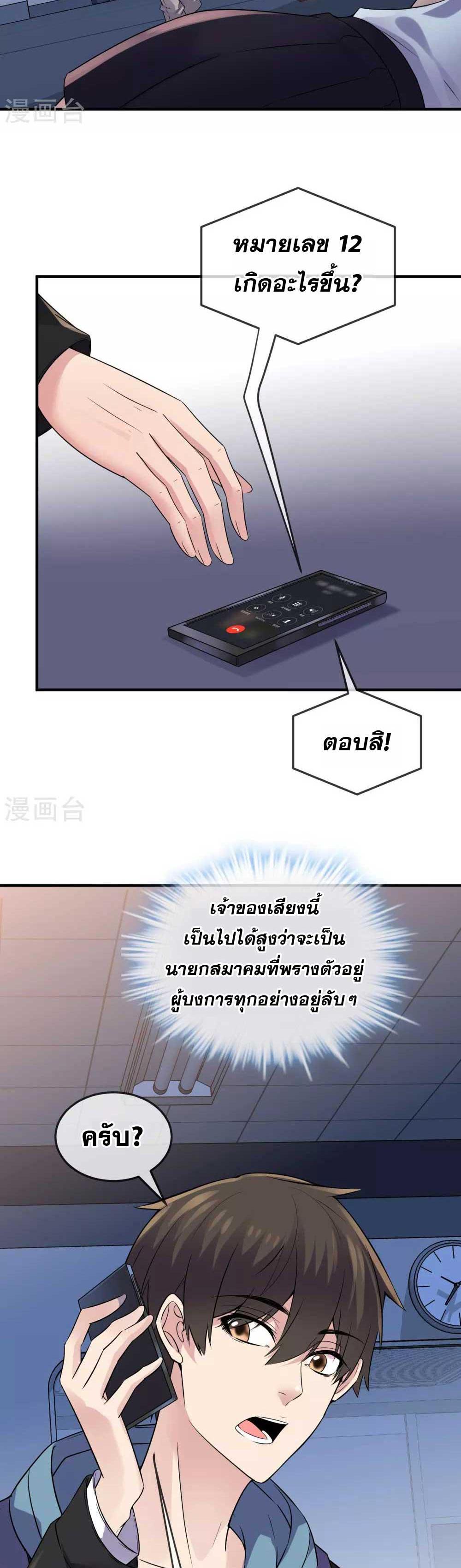 อ่านมังงะ My House of Horrors ตอนที่ 89/3.jpg