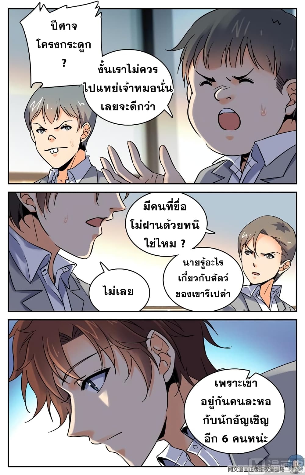 อ่านมังงะ Versatile Mage ตอนที่ 133/3.jpg