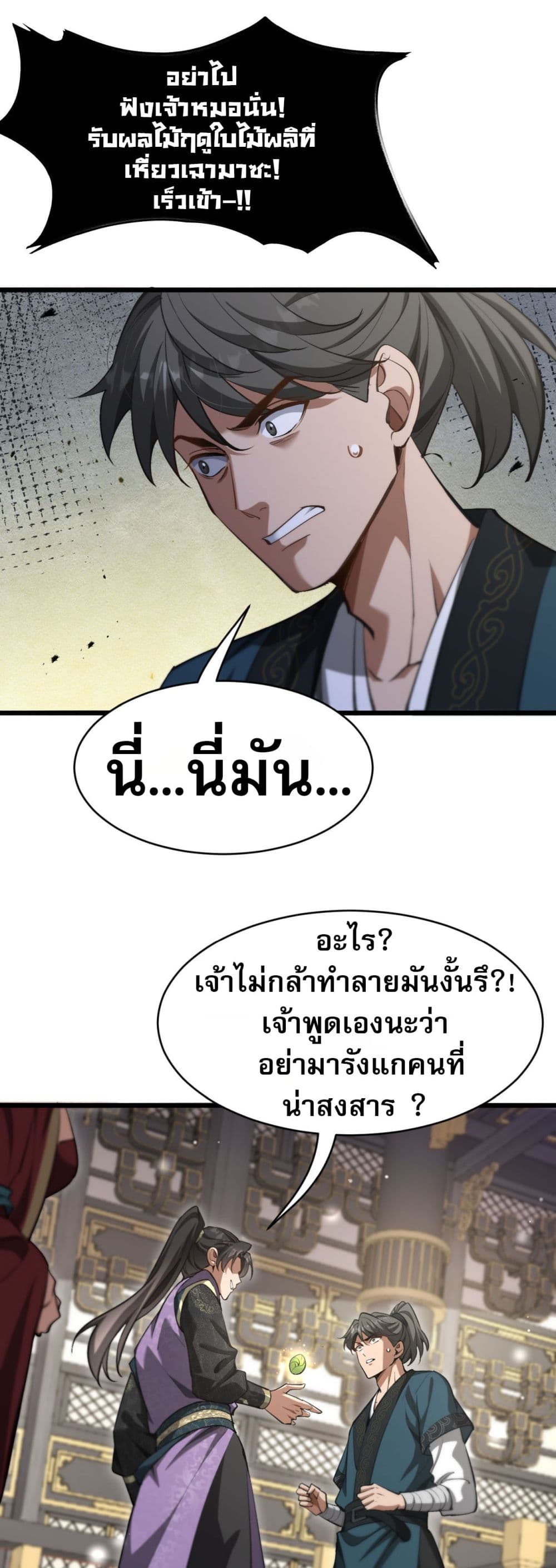 อ่านมังงะ The prodigal Taoist son ตอนที่ 3/37.jpg