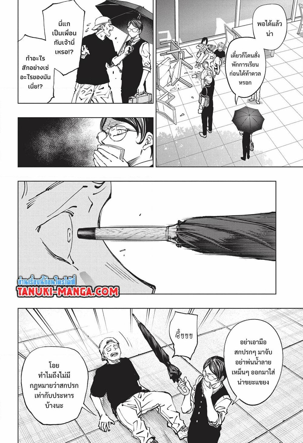 อ่านมังงะ Kill Blue ตอนที่ 66/3.jpg