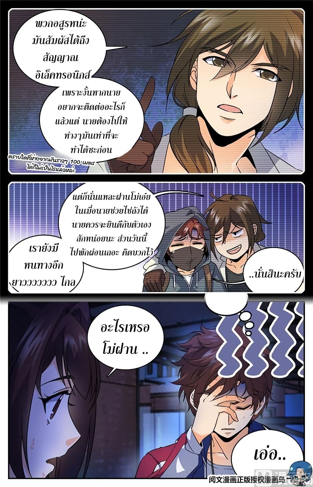 อ่านมังงะ Versatile Mage ตอนที่ 38/3.jpg