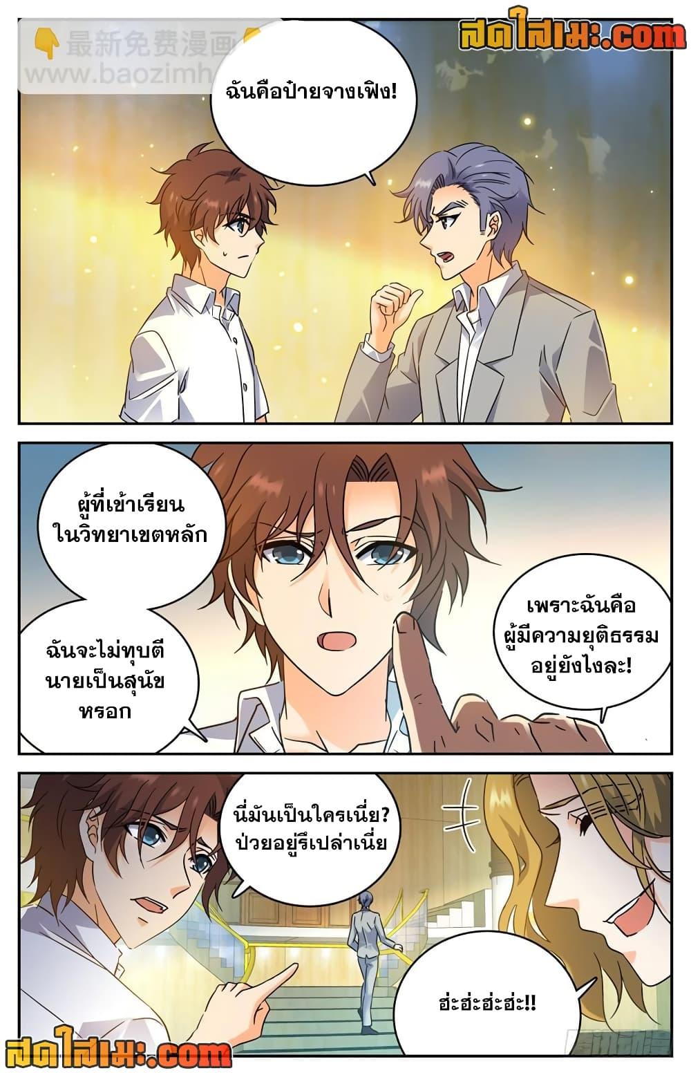 อ่านมังงะ Versatile Mage ตอนที่ 190/3.jpg