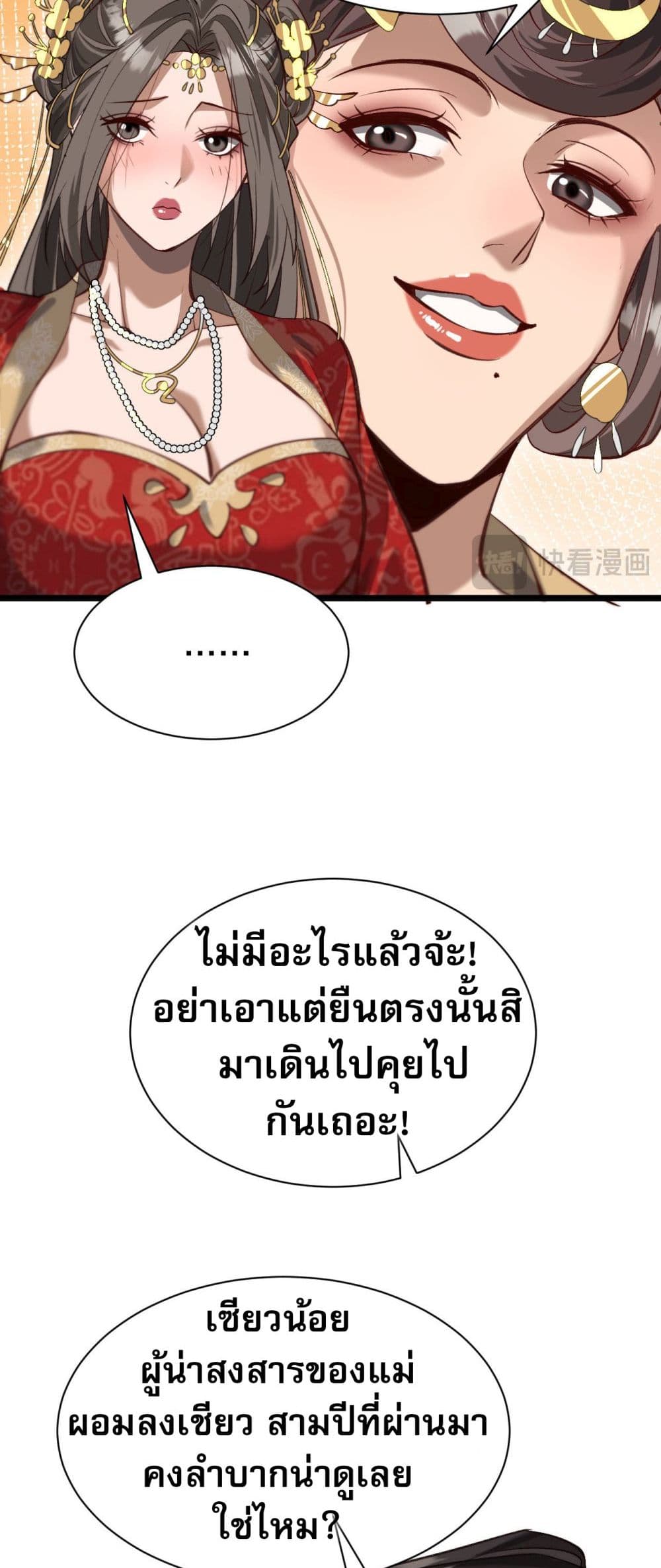 อ่านมังงะ The prodigal Taoist son ตอนที่ 4/38.jpg