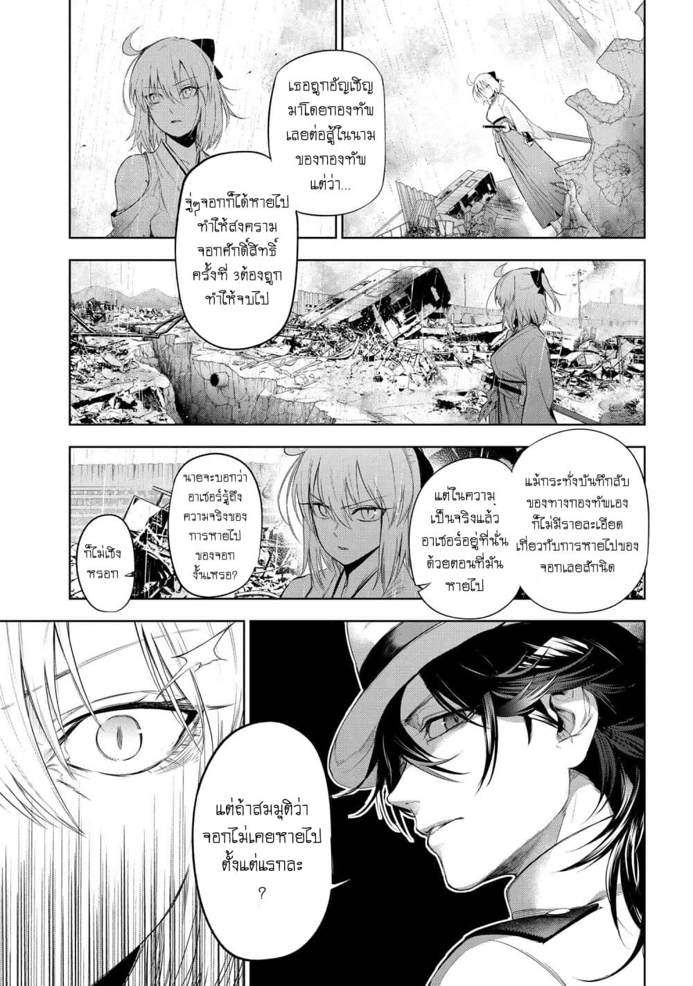 อ่านมังงะ FateType Redline ตอนที่ 11.2/3.jpg