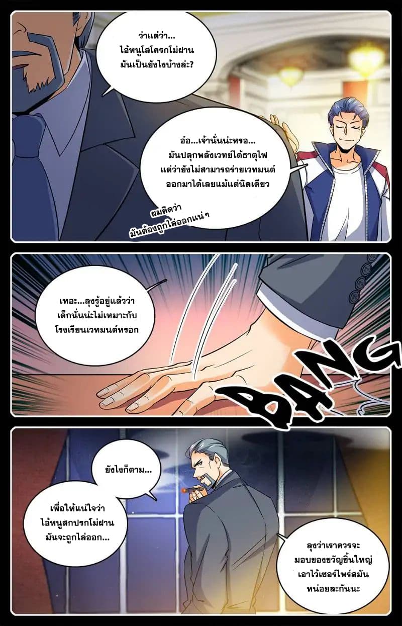 อ่านมังงะ Versatile Mage ตอนที่ 11/3.jpg