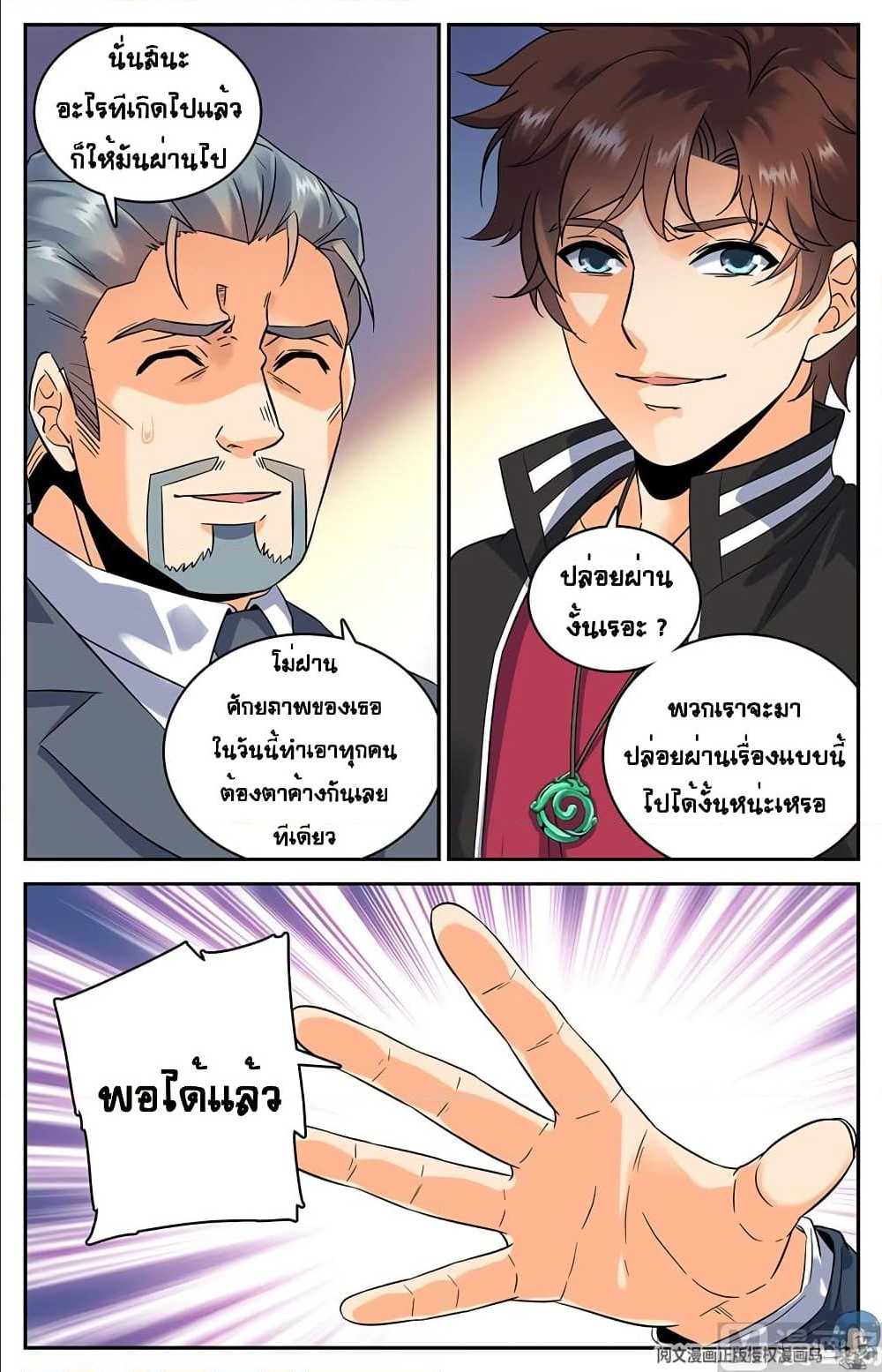 อ่านมังงะ Versatile Mage ตอนที่ 60/3.jpg