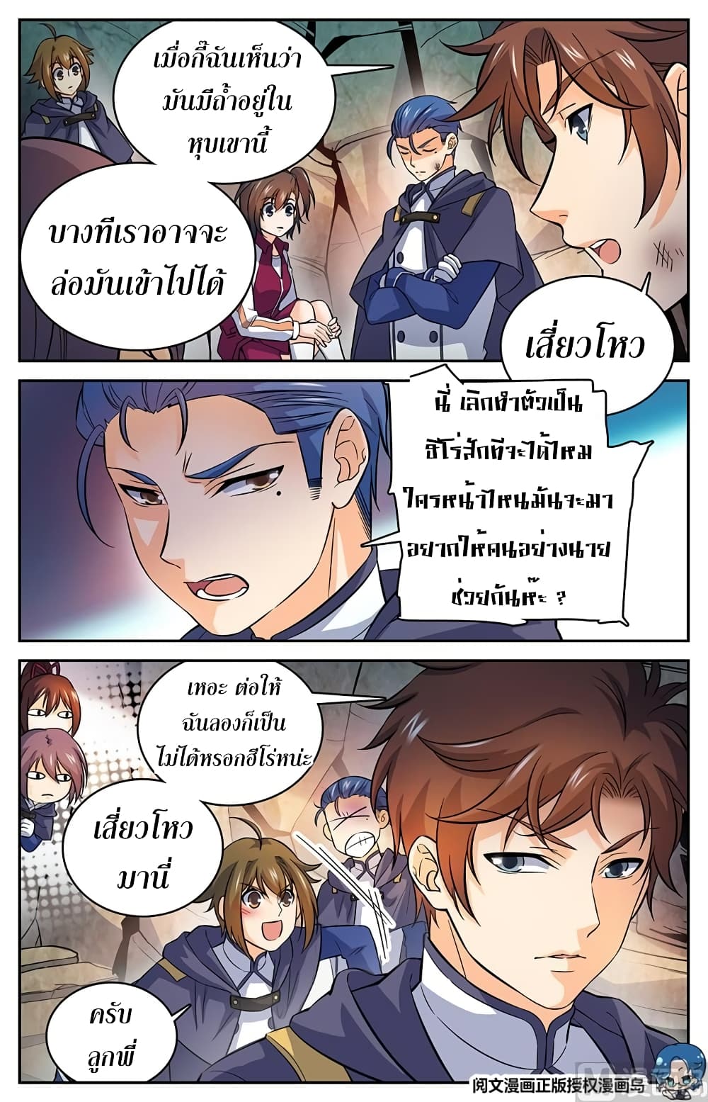 อ่านมังงะ Versatile Mage ตอนที่ 24/3.jpg