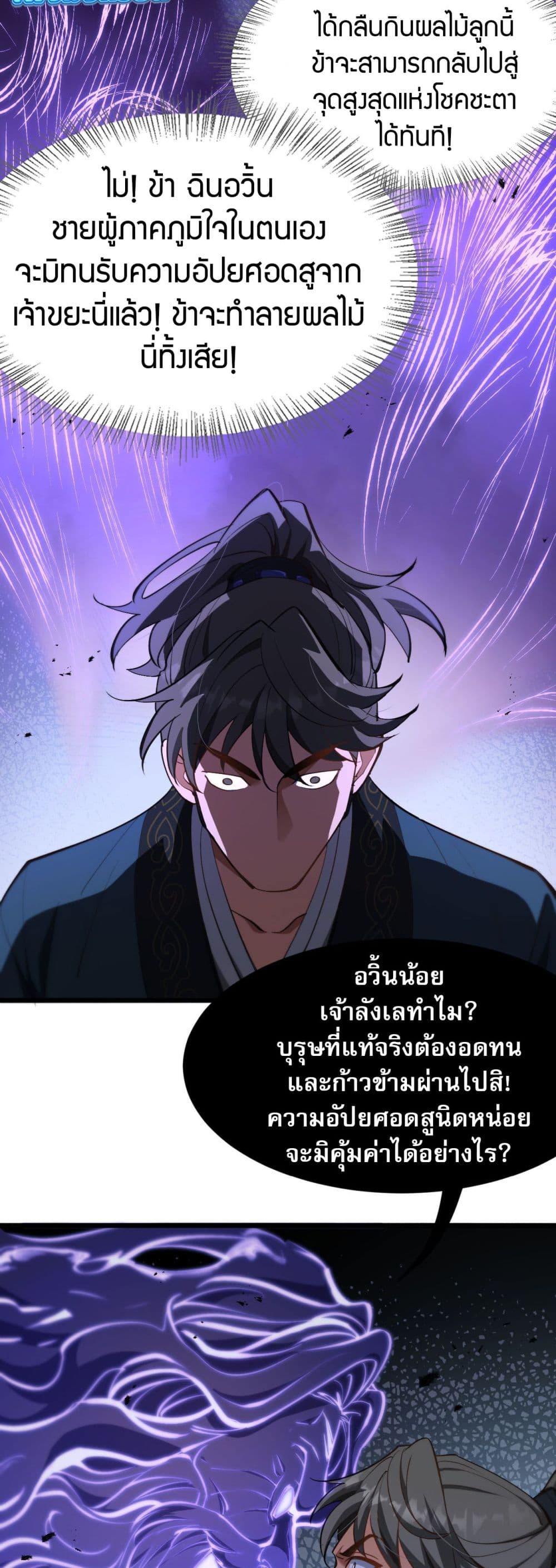 อ่านมังงะ The prodigal Taoist son ตอนที่ 3/39.jpg