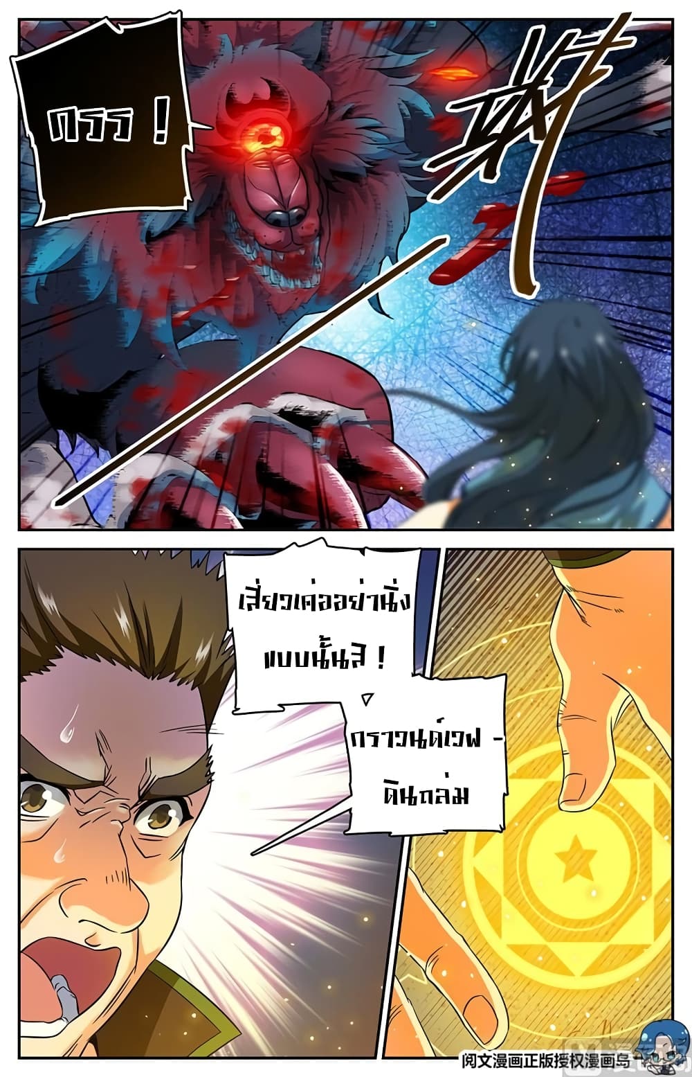 อ่านมังงะ Versatile Mage ตอนที่ 42/3.jpg