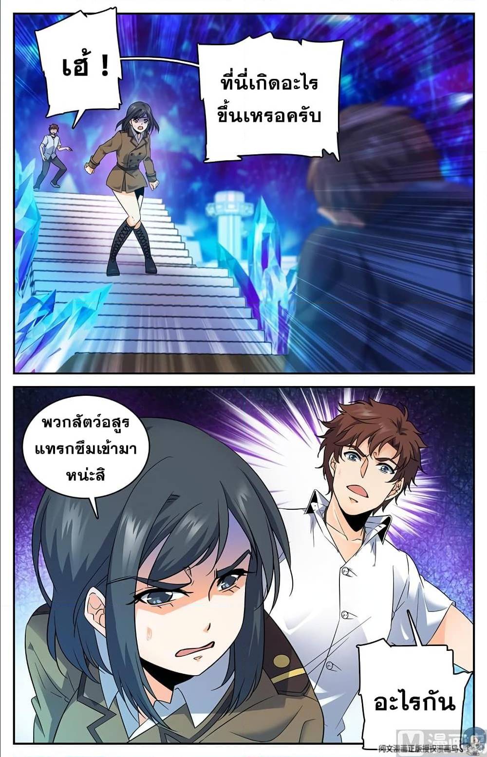 อ่านมังงะ Versatile Mage ตอนที่ 68/3.jpg