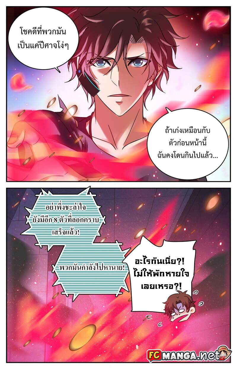 อ่านมังงะ Versatile Mage ตอนที่ 176/3.jpg