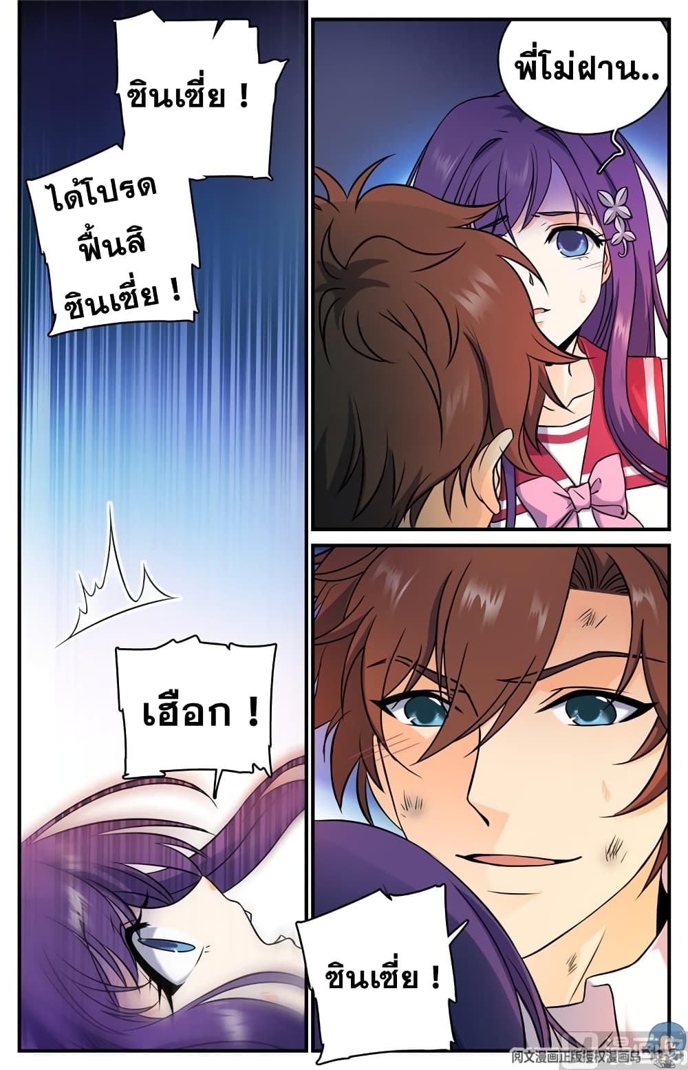 อ่านมังงะ Versatile Mage ตอนที่ 97/3.jpg