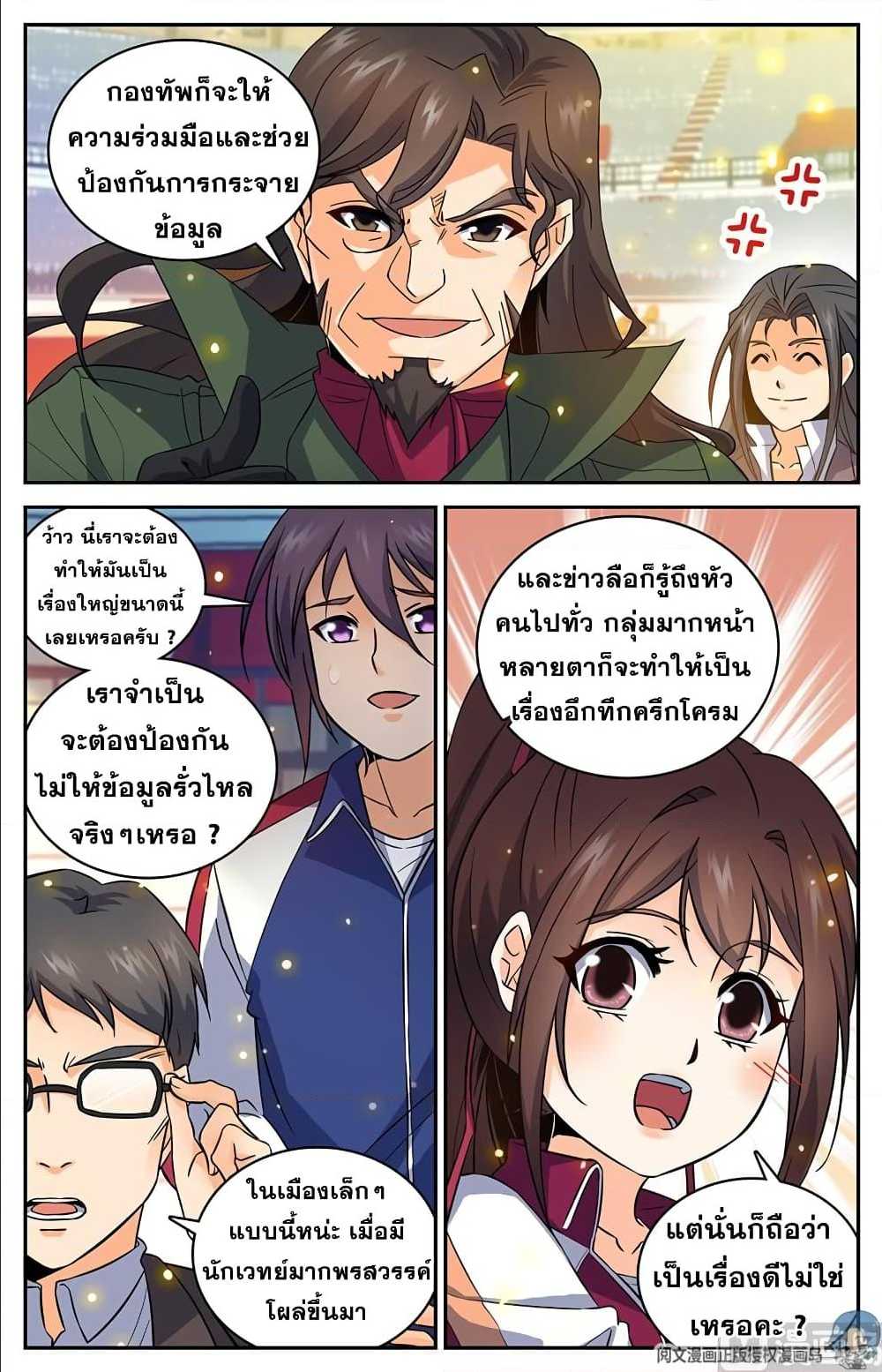 อ่านมังงะ Versatile Mage ตอนที่ 61/3.jpg