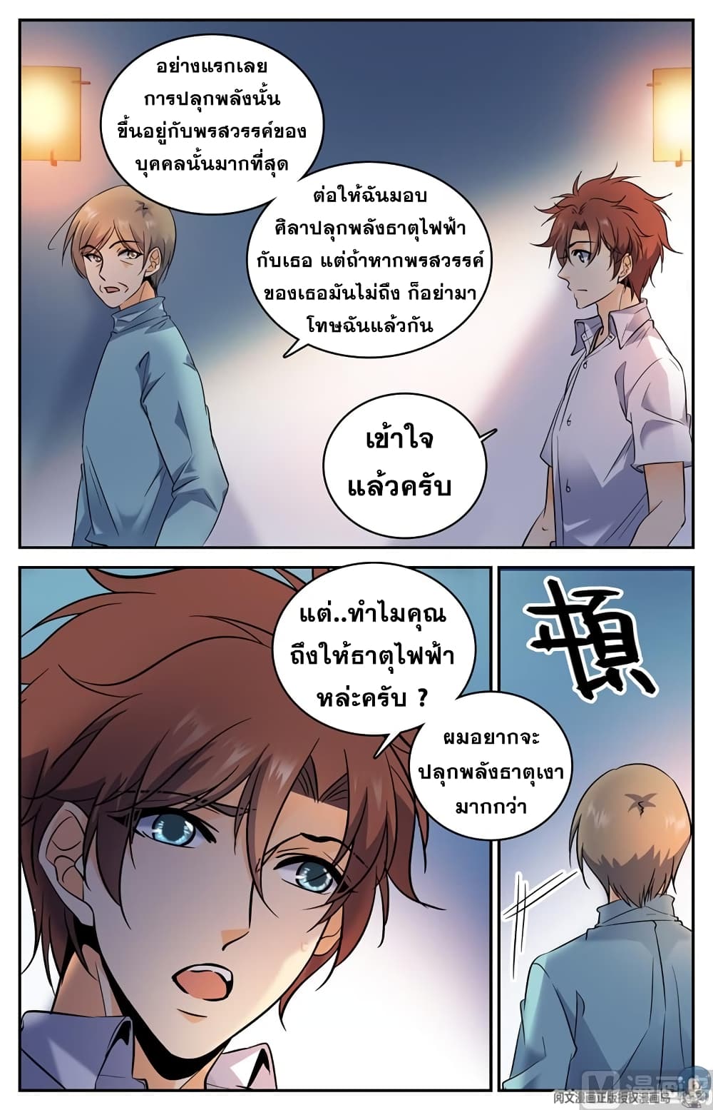 อ่านมังงะ Versatile Mage ตอนที่ 118/3.jpg