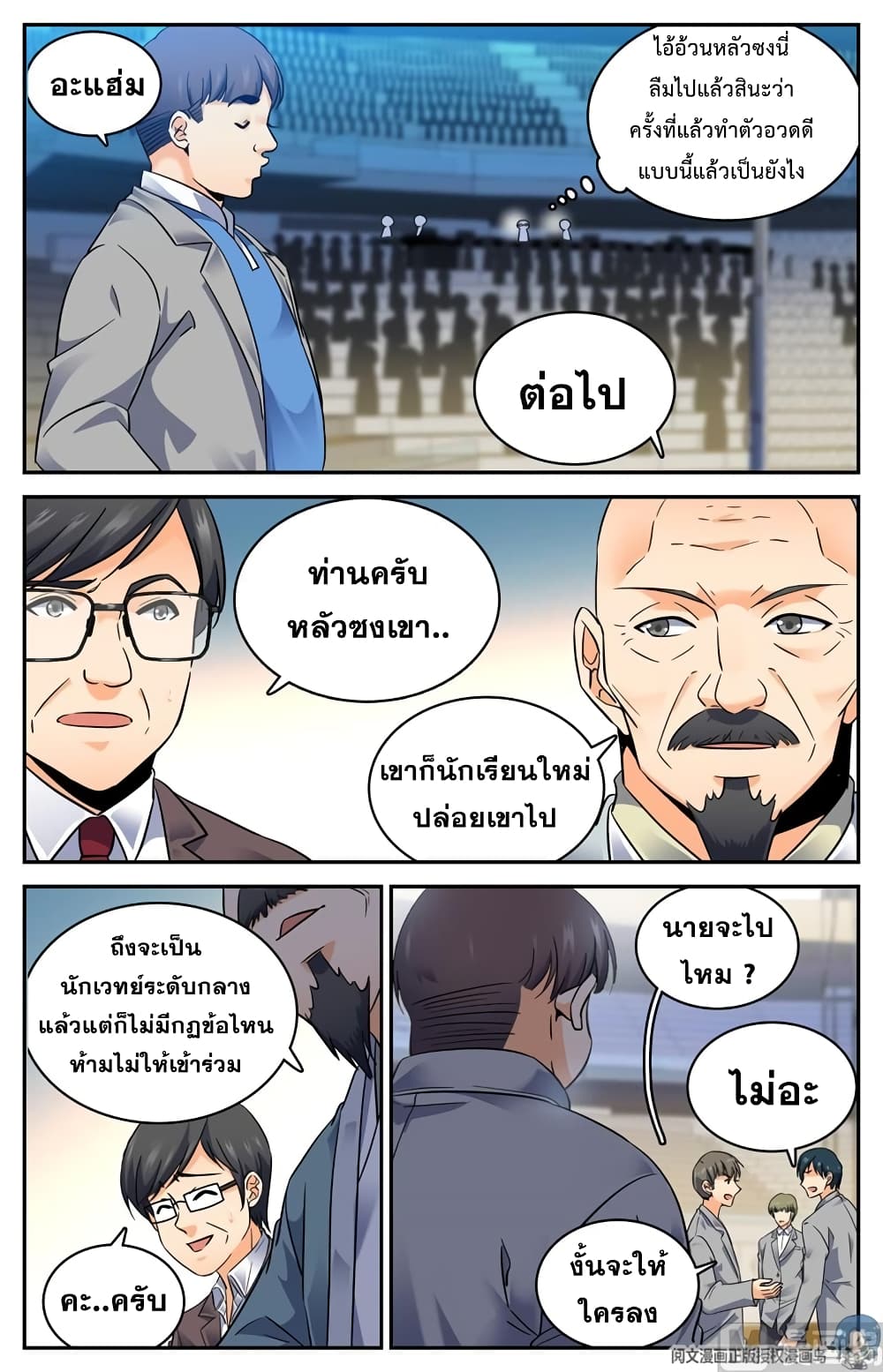 อ่านมังงะ Versatile Mage ตอนที่ 141/3.jpg