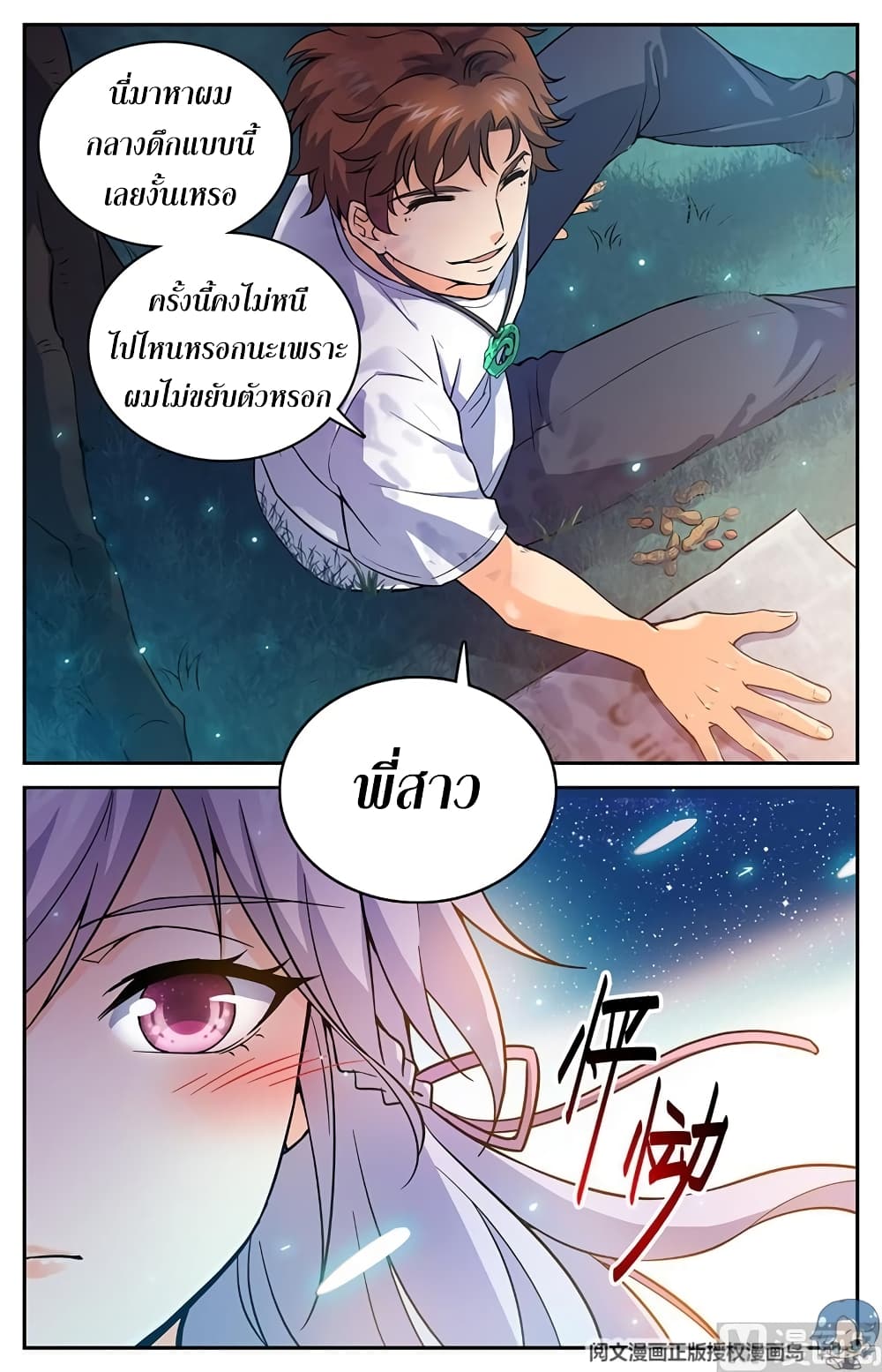 อ่านมังงะ Versatile Mage ตอนที่ 49/3.jpg