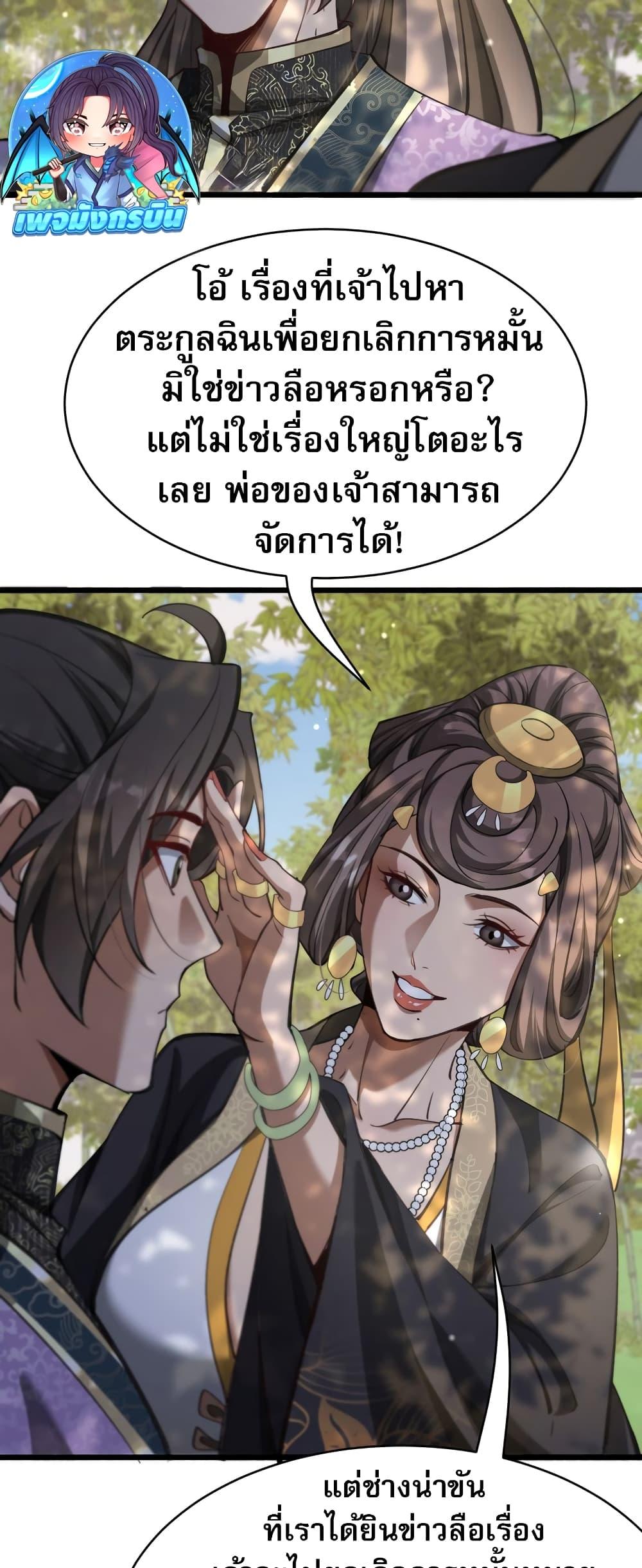 อ่านมังงะ The prodigal Taoist son ตอนที่ 5/3.jpg