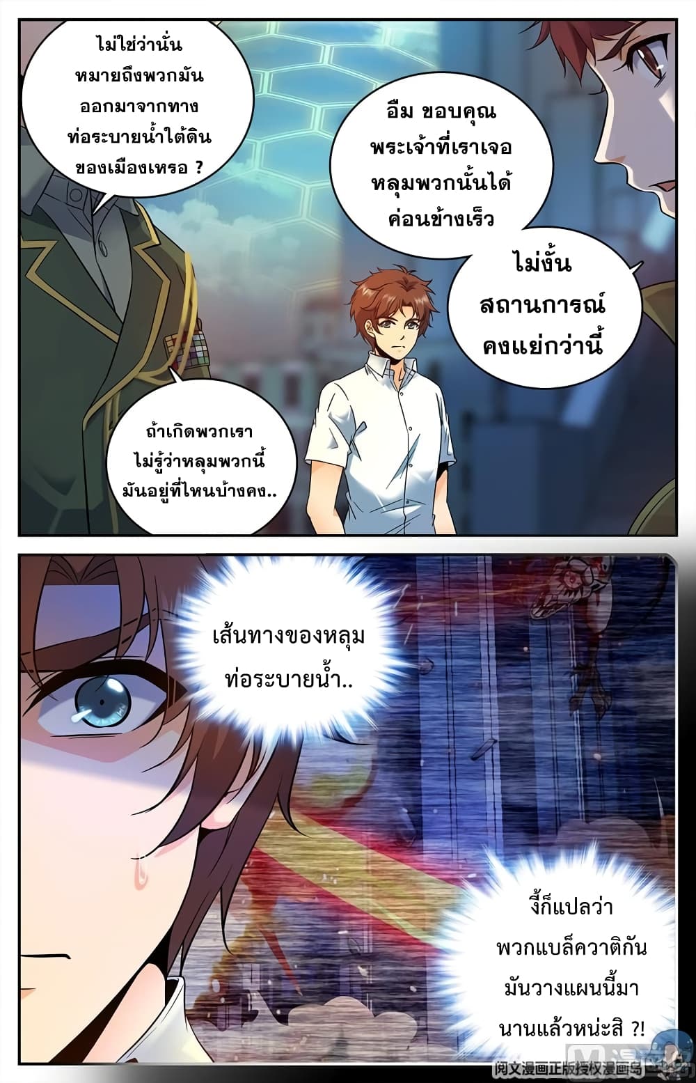 อ่านมังงะ Versatile Mage ตอนที่ 88/3.jpg