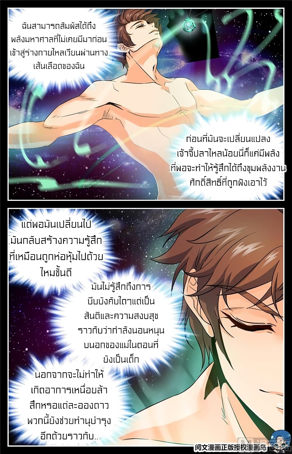 อ่านมังงะ Versatile Mage ตอนที่ 46/3.jpg