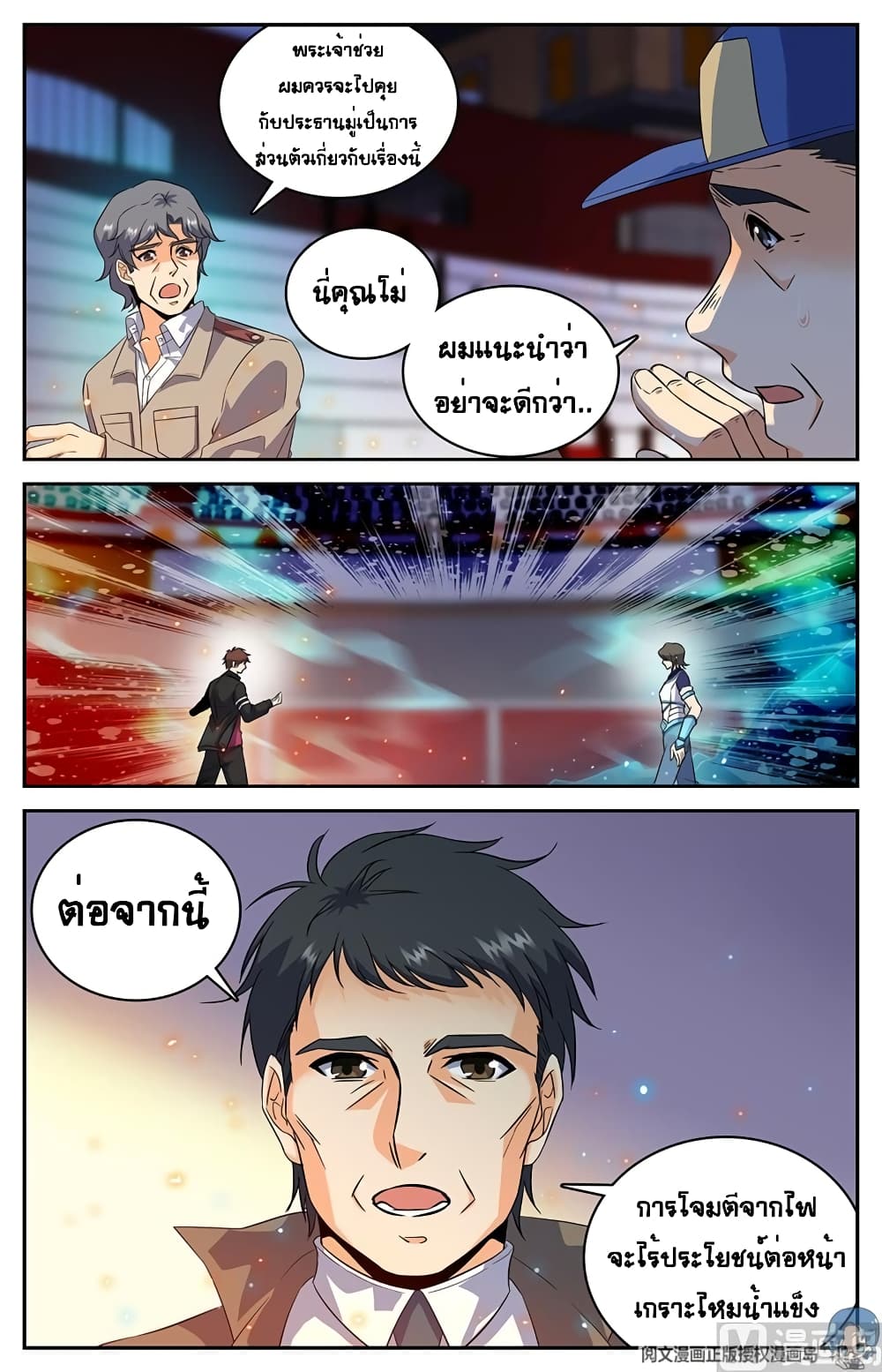 อ่านมังงะ Versatile Mage ตอนที่ 56/3.jpg