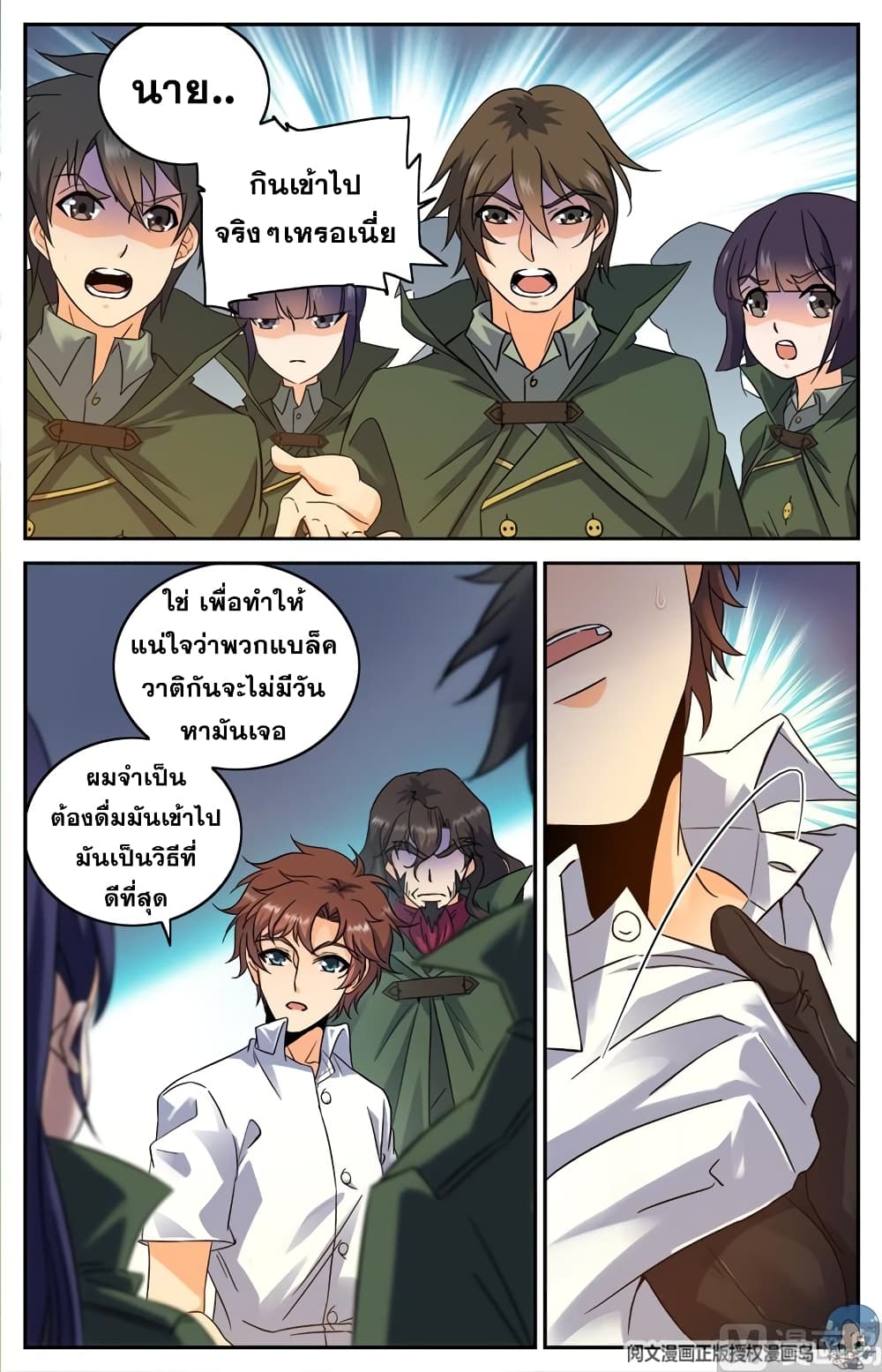 อ่านมังงะ Versatile Mage ตอนที่ 87/3.jpg