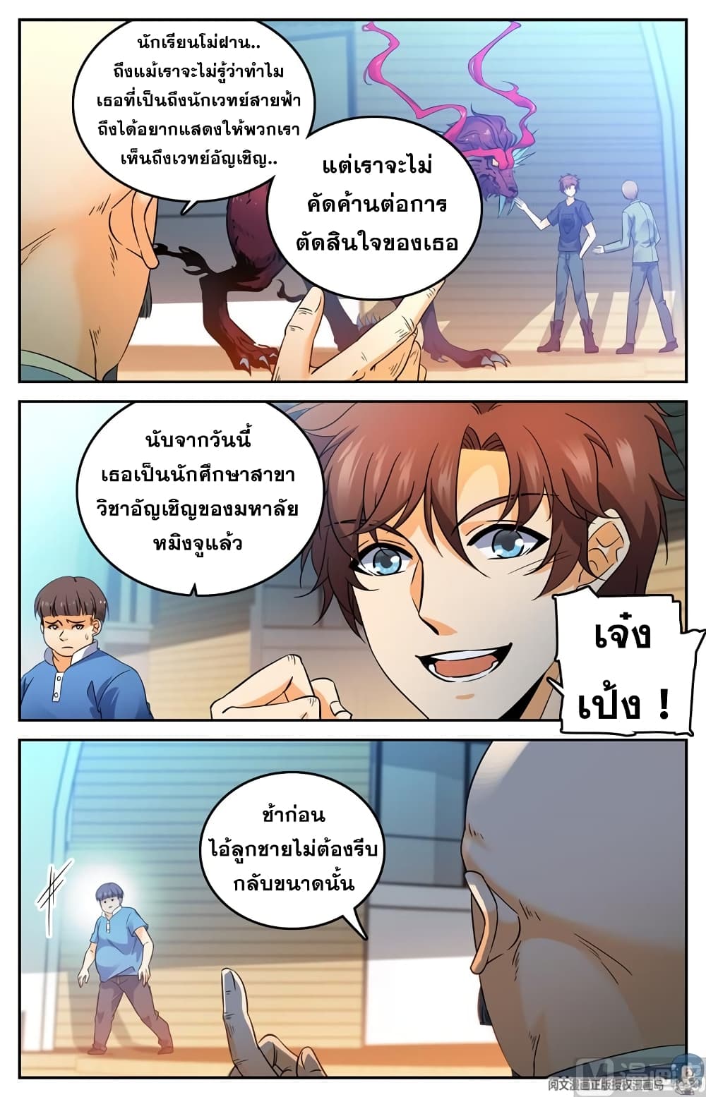 อ่านมังงะ Versatile Mage ตอนที่ 128/3.jpg