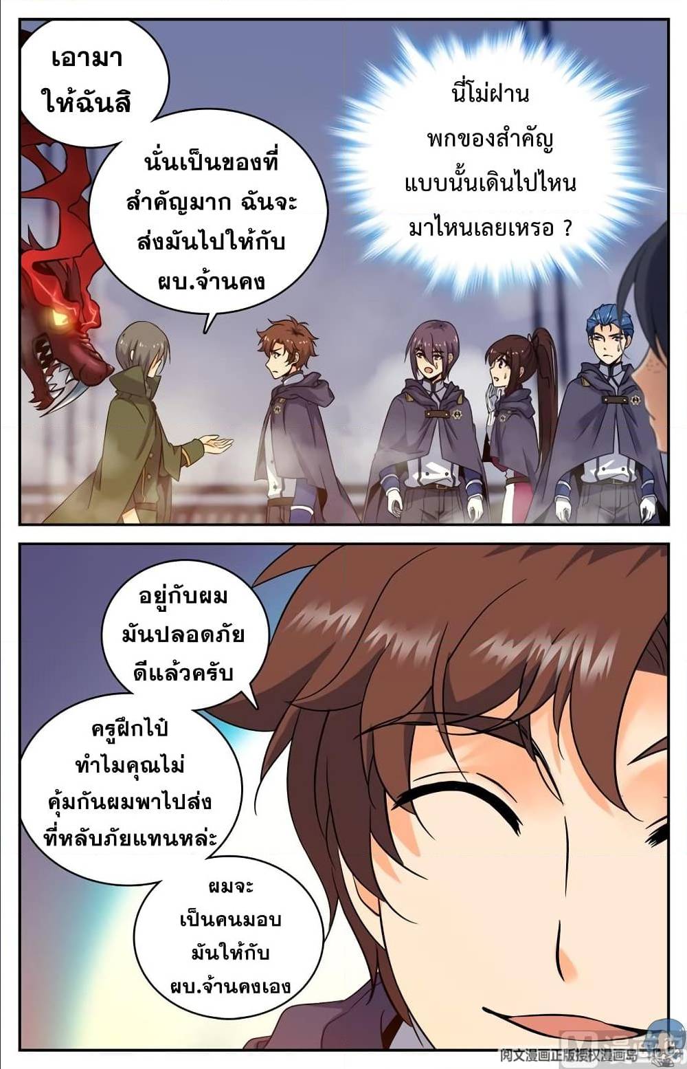 อ่านมังงะ Versatile Mage ตอนที่ 82/3.jpg