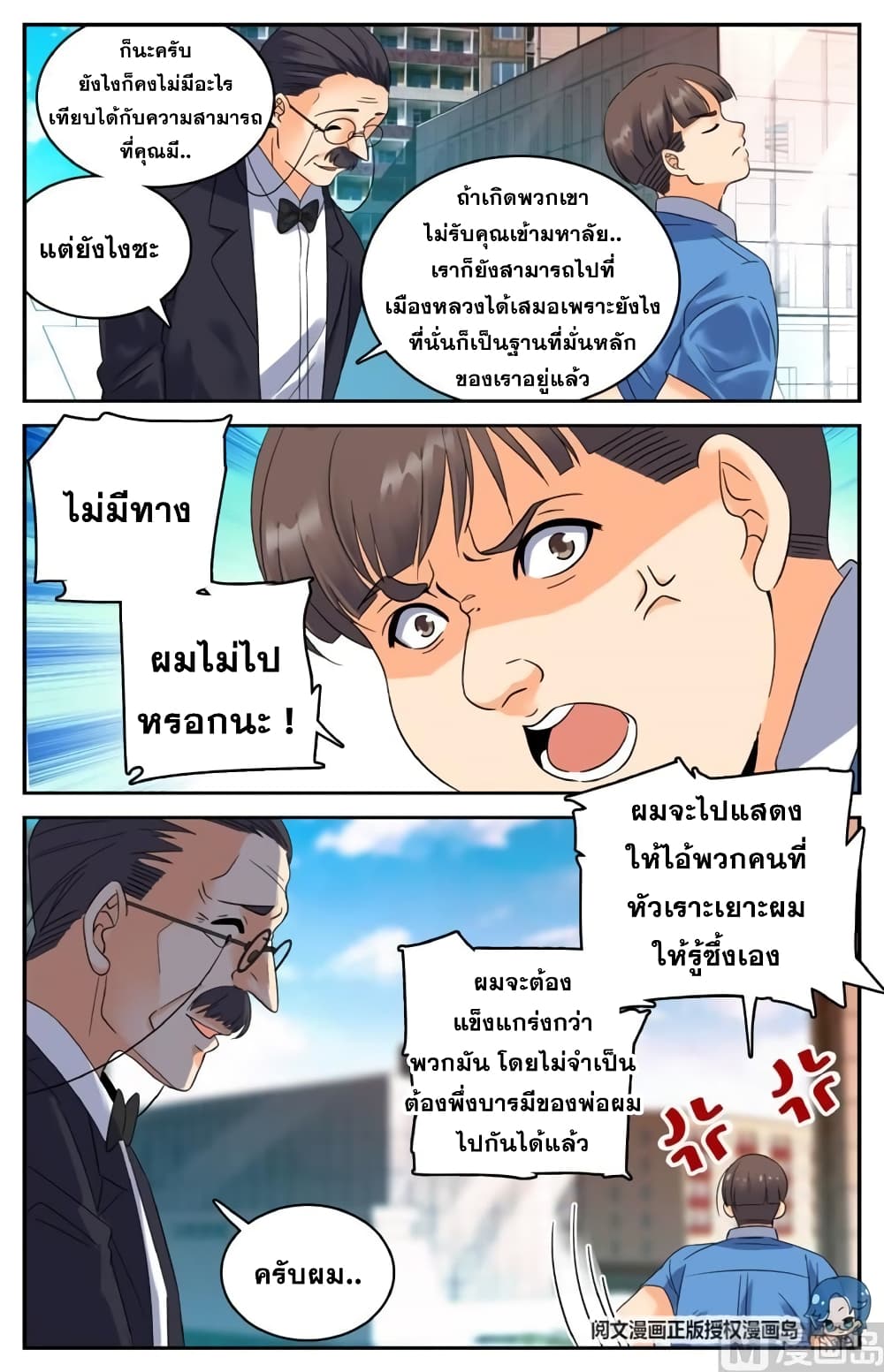 อ่านมังงะ Versatile Mage ตอนที่ 123/3.jpg