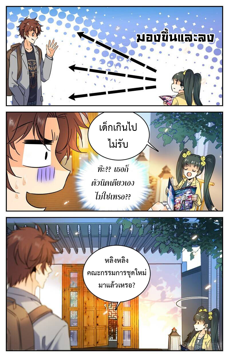 อ่านมังงะ Versatile Mage ตอนที่ 163/3.jpg