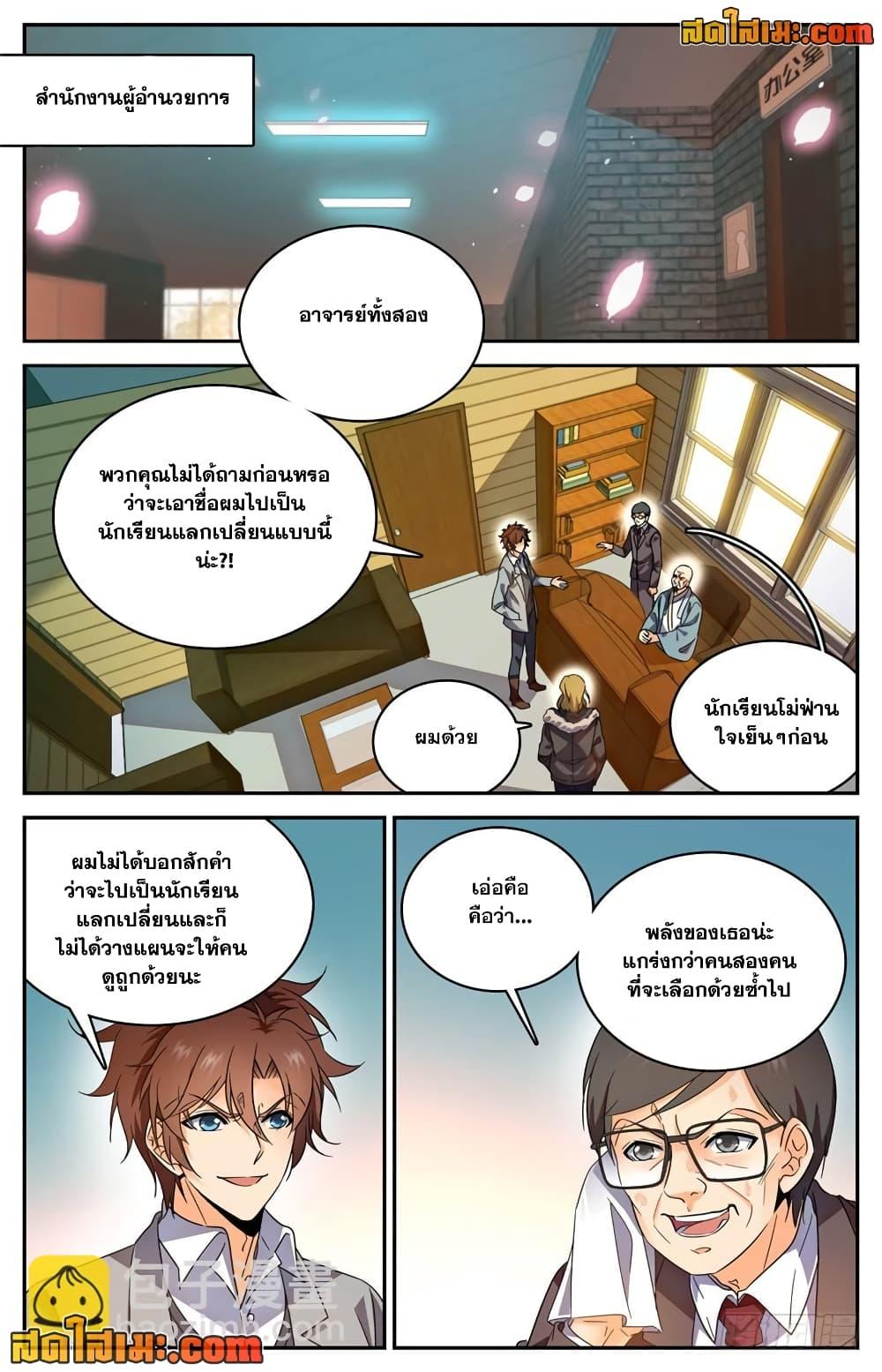 อ่านมังงะ Versatile Mage ตอนที่ 221/3.jpg