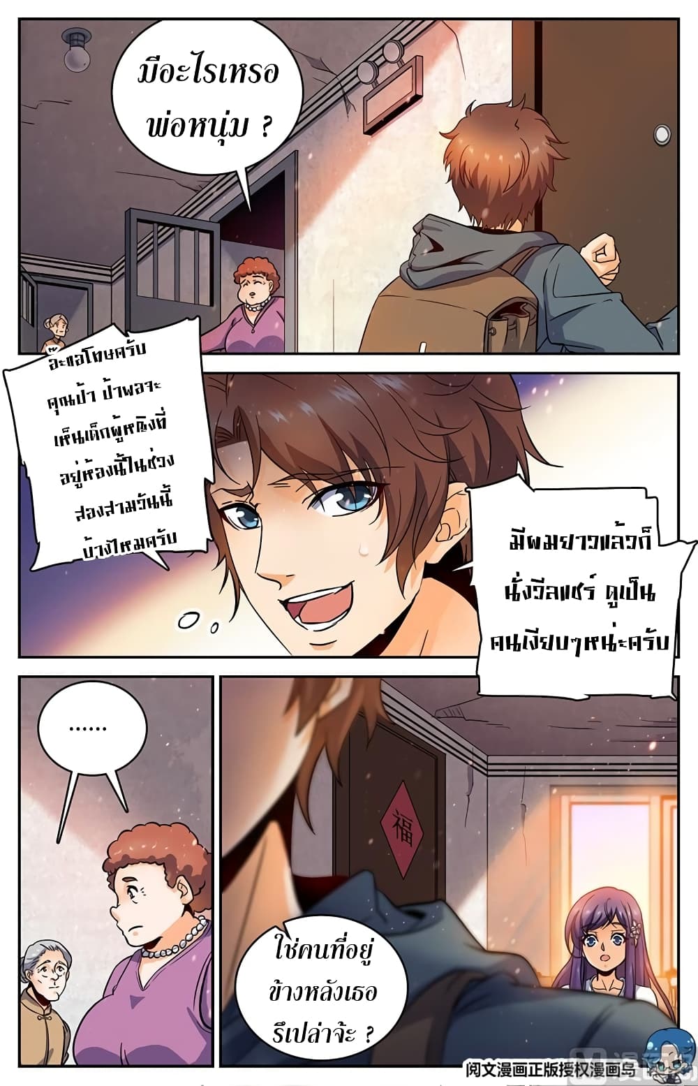 อ่านมังงะ Versatile Mage ตอนที่ 30/3.jpg