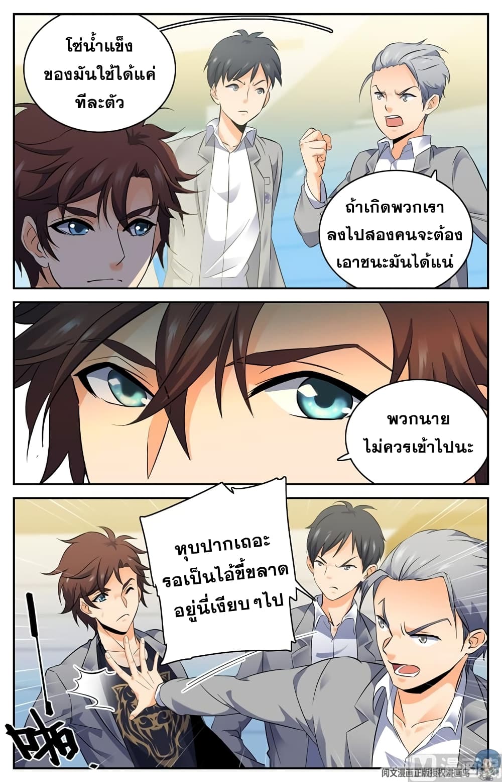 อ่านมังงะ Versatile Mage ตอนที่ 143/3.jpg