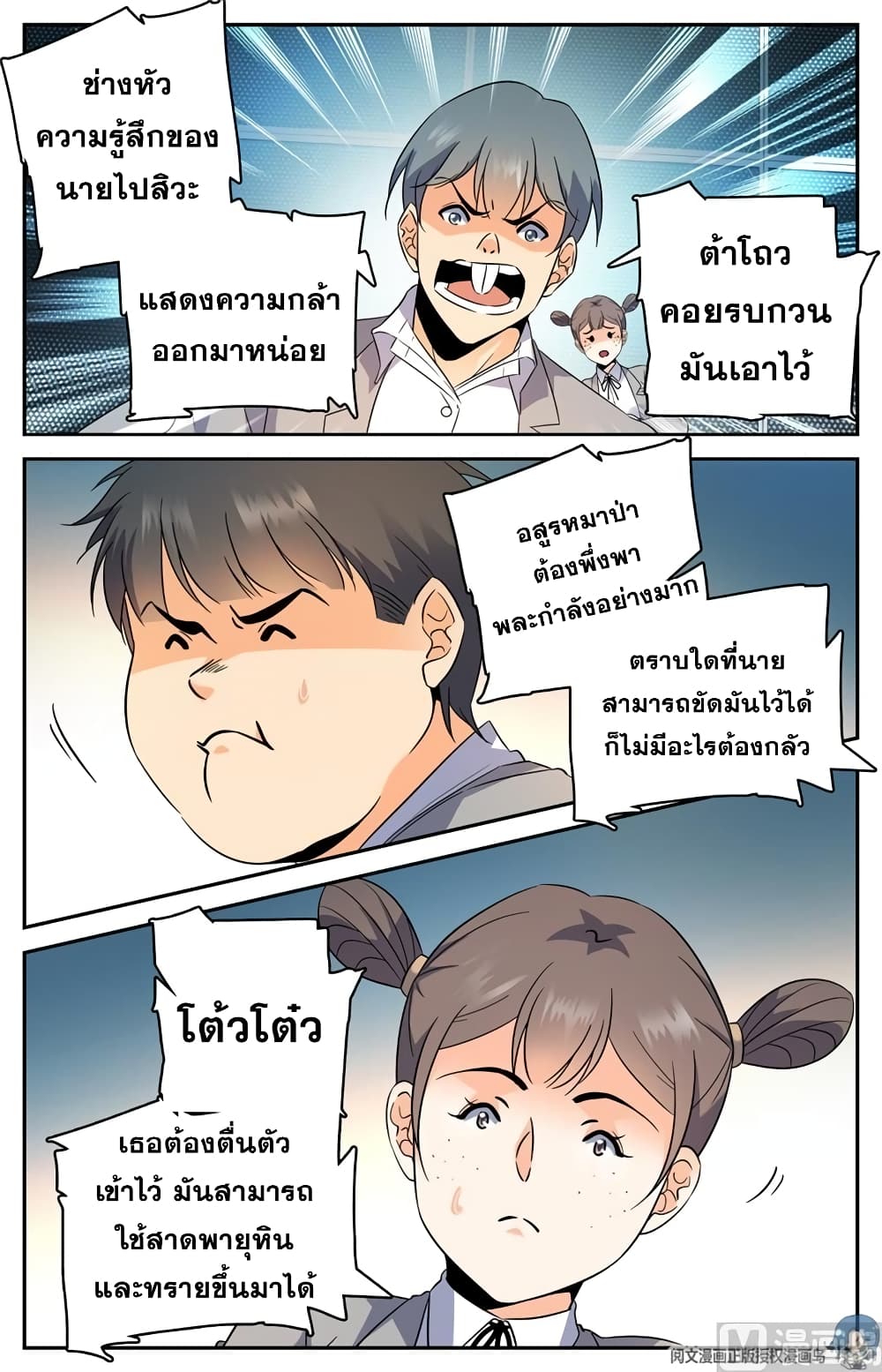 อ่านมังงะ Versatile Mage ตอนที่ 145/3.jpg