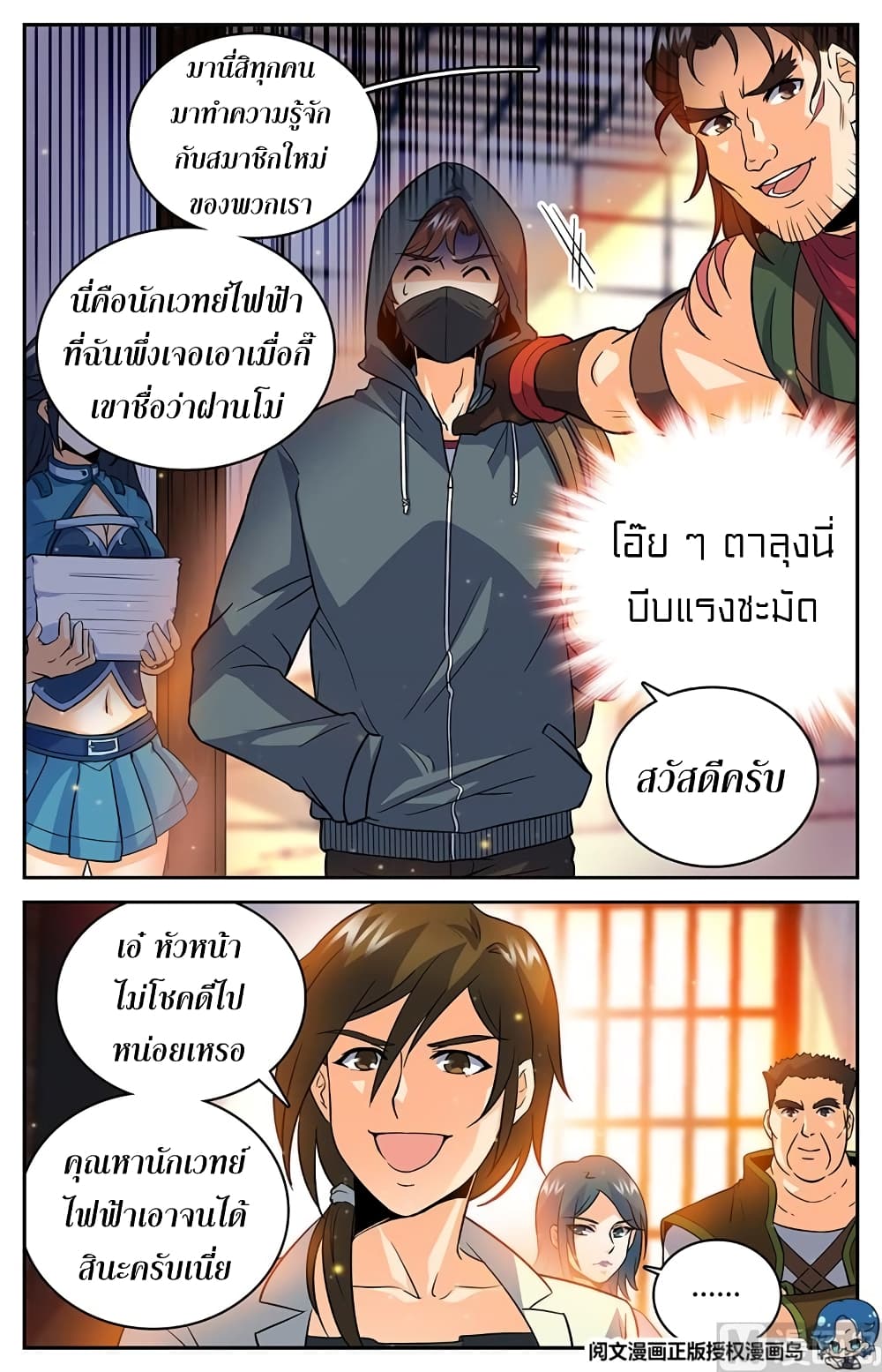 อ่านมังงะ Versatile Mage ตอนที่ 29/3.jpg