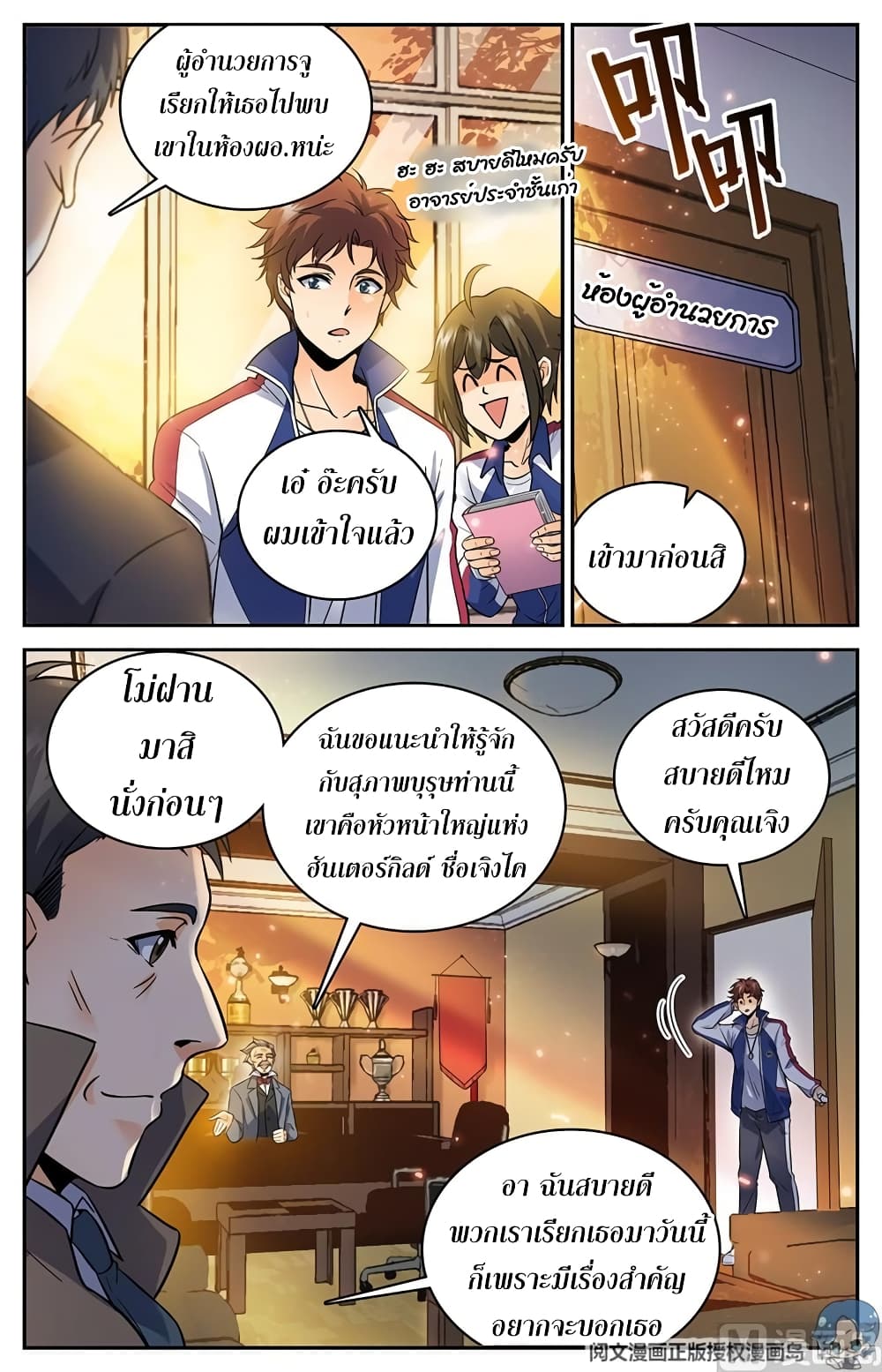 อ่านมังงะ Versatile Mage ตอนที่ 47/3.jpg