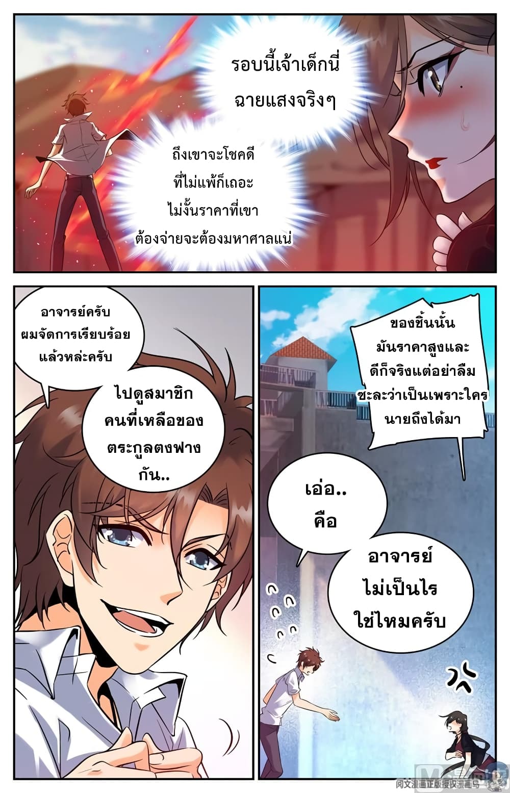 อ่านมังงะ Versatile Mage ตอนที่ 115/4.jpg