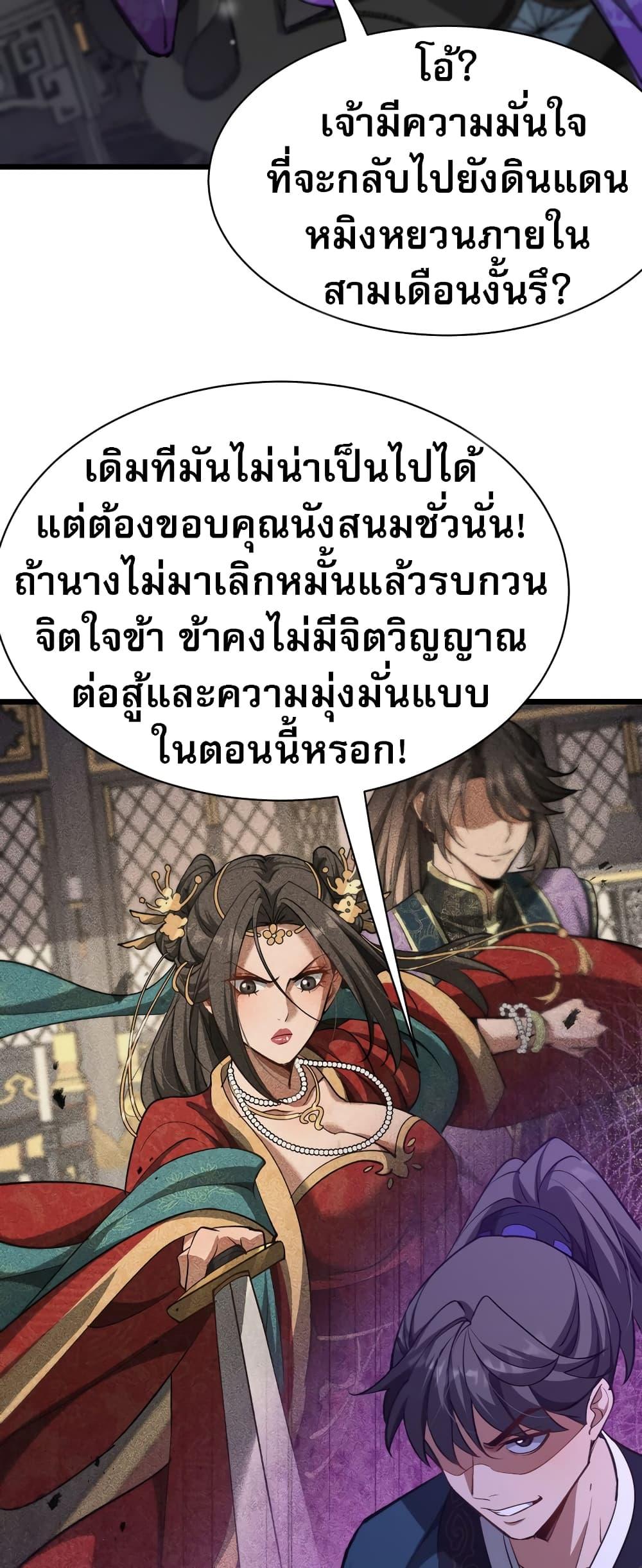 อ่านมังงะ The prodigal Taoist son ตอนที่ 5/40.jpg