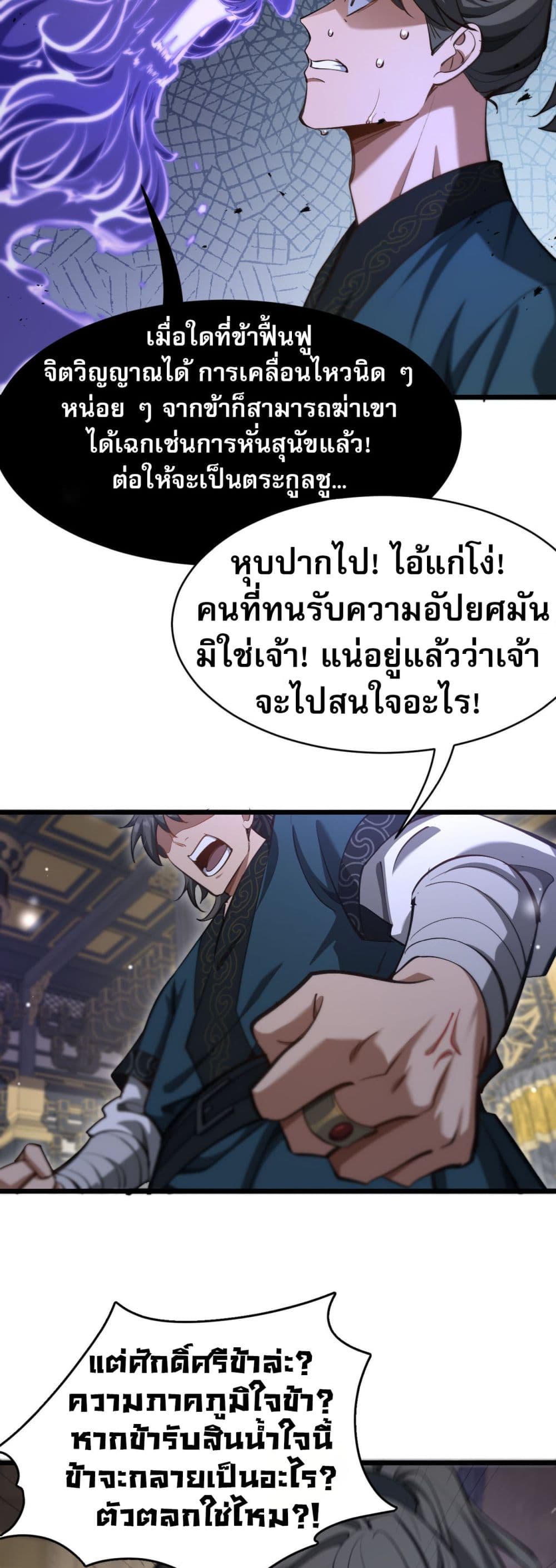 อ่านมังงะ The prodigal Taoist son ตอนที่ 3/40.jpg