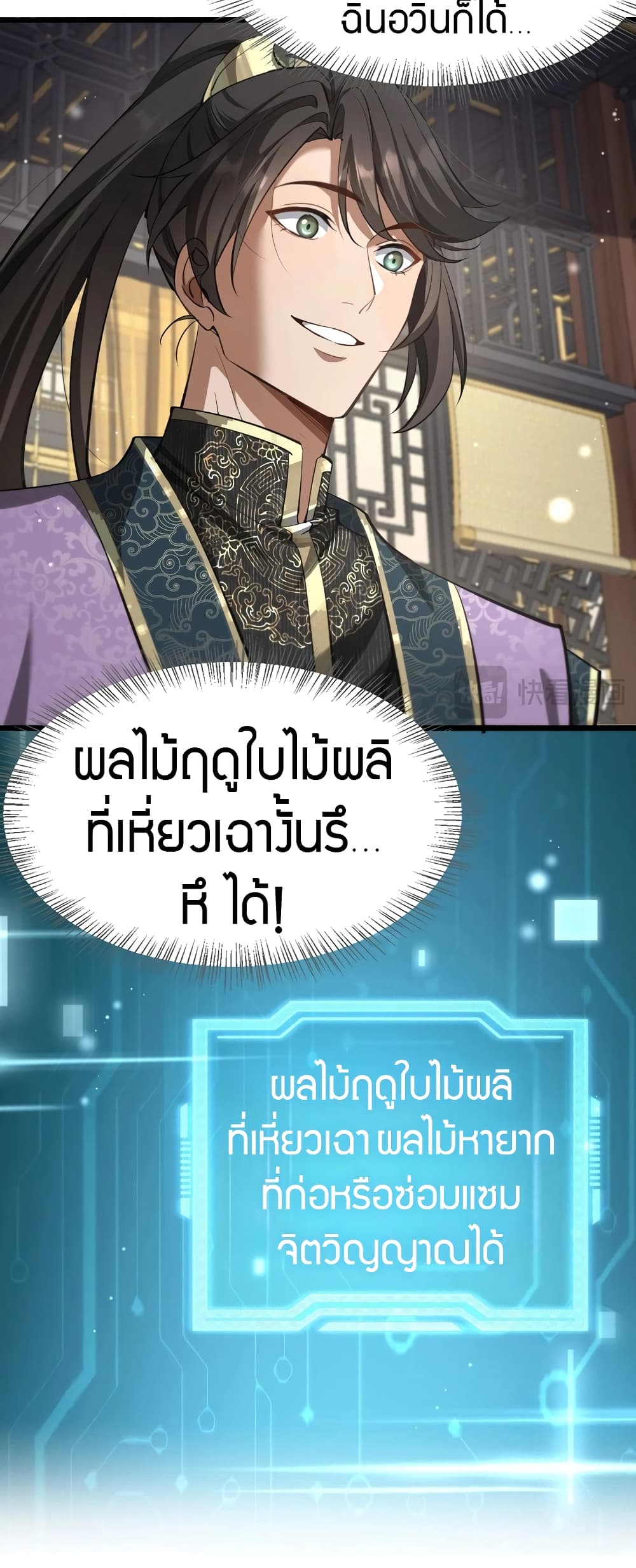 อ่านมังงะ The prodigal Taoist son ตอนที่ 2/40.jpg