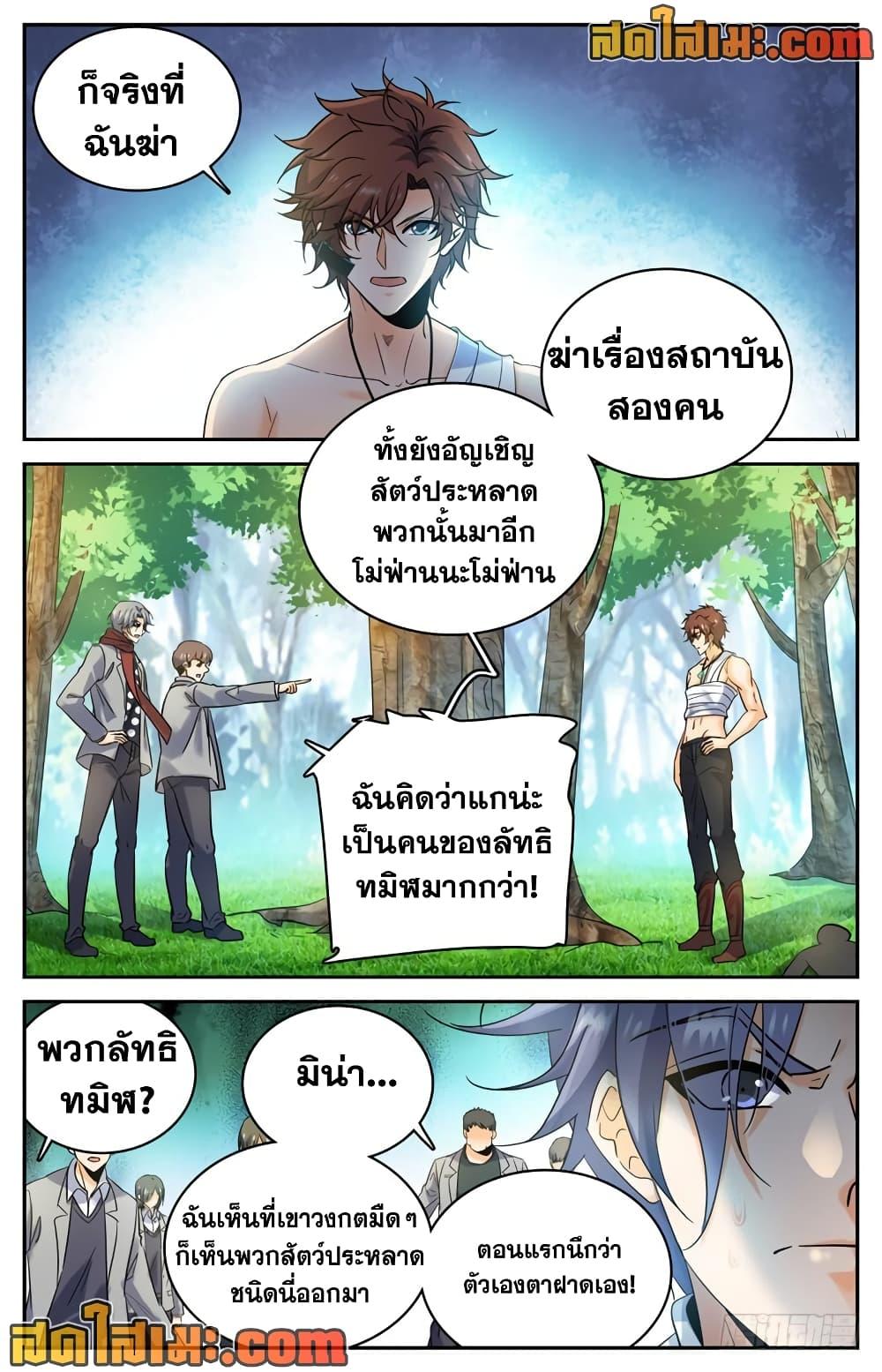 อ่านมังงะ Versatile Mage ตอนที่ 219/4.jpg