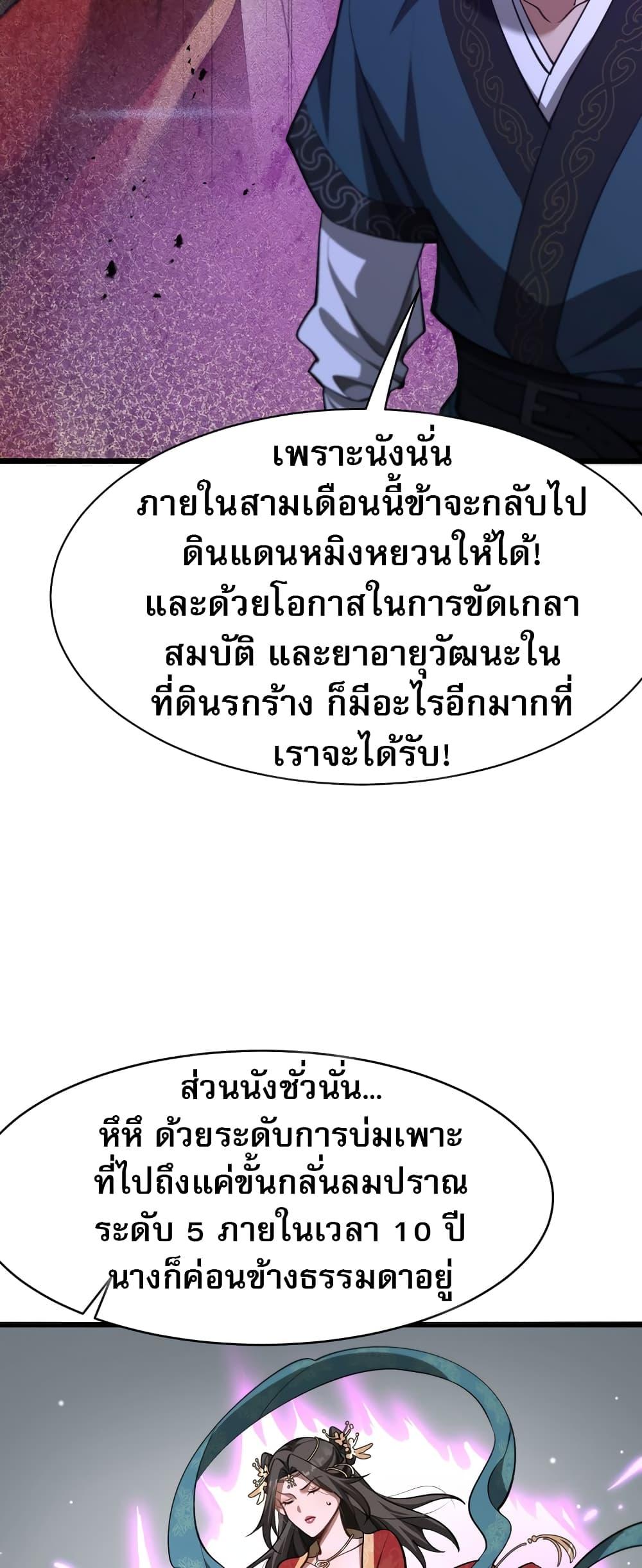 อ่านมังงะ The prodigal Taoist son ตอนที่ 5/41.jpg