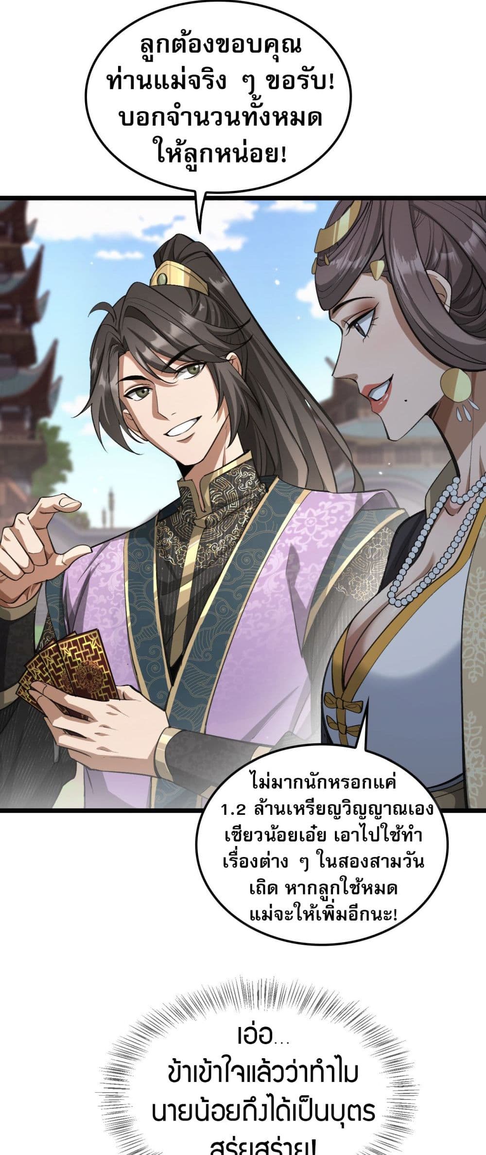 อ่านมังงะ The prodigal Taoist son ตอนที่ 4/41.jpg