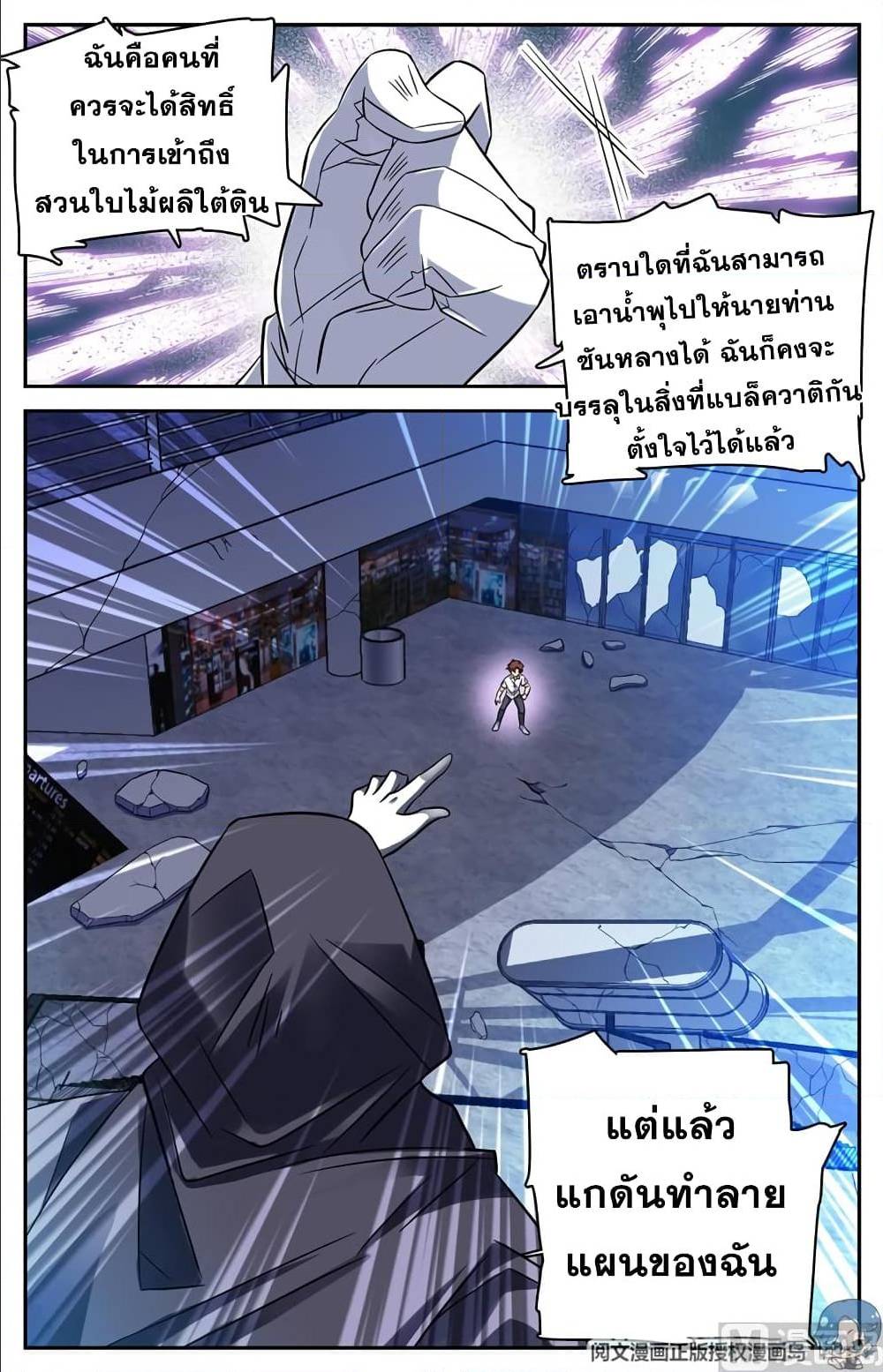 อ่านมังงะ Versatile Mage ตอนที่ 92/4.jpg