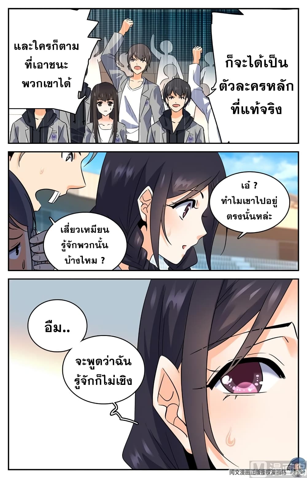 อ่านมังงะ Versatile Mage ตอนที่ 135/4.jpg