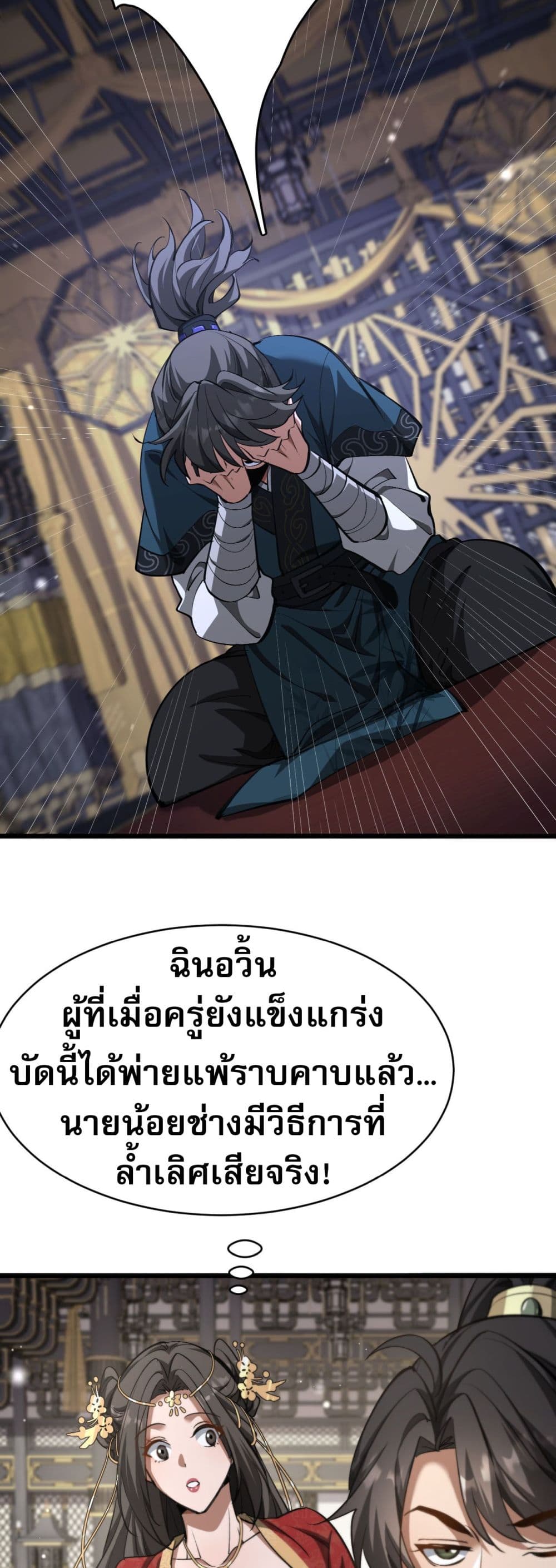 อ่านมังงะ The prodigal Taoist son ตอนที่ 3/42.jpg