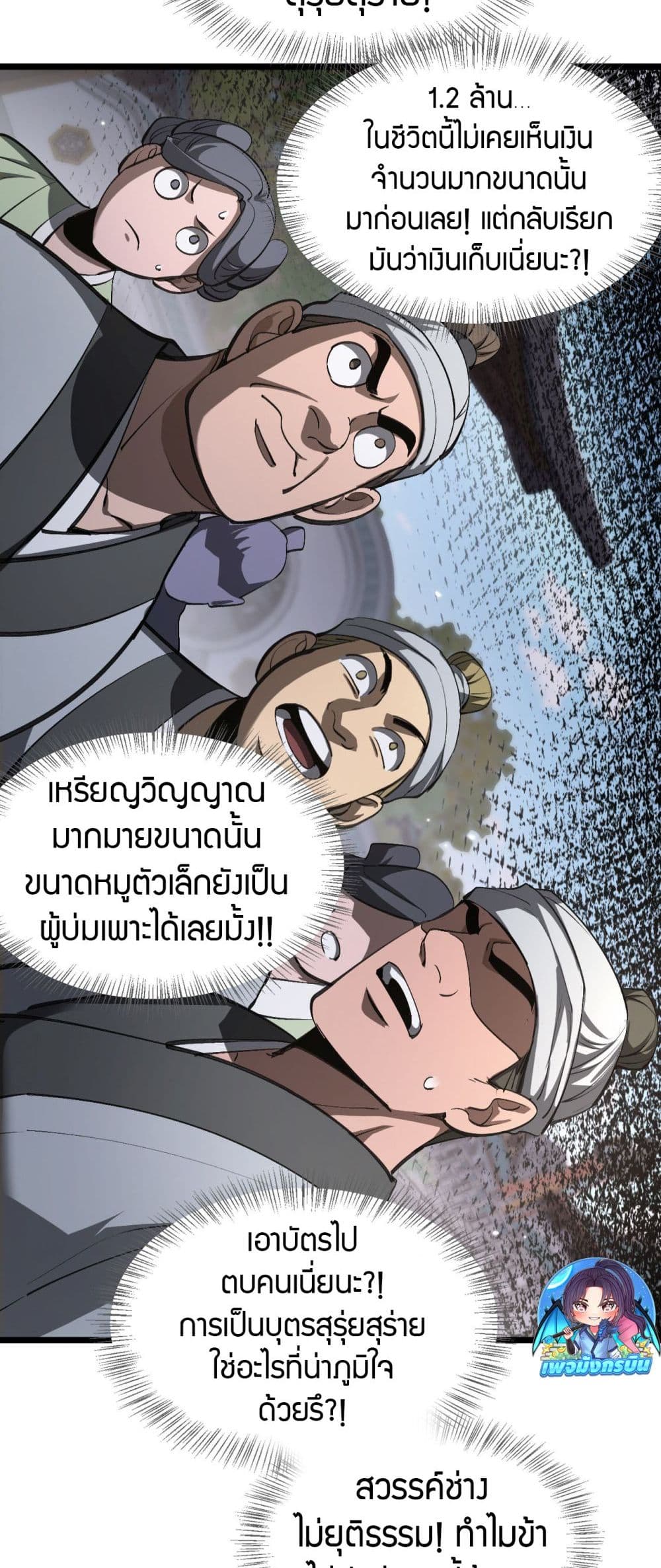 อ่านมังงะ The prodigal Taoist son ตอนที่ 4/42.jpg