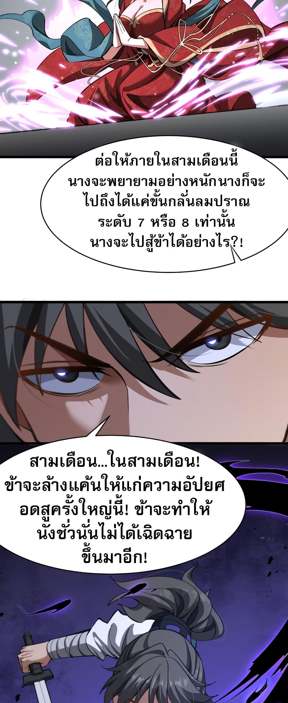 อ่านมังงะ The prodigal Taoist son ตอนที่ 5/42.jpg